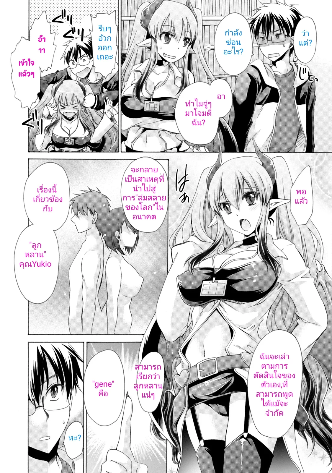 ep2 เป้าหมายของเธอ [Shinonome Ryu] Ore to Kanojo to Owaru Sekai - World's end LoveStory 1 [Digital] 6eme image