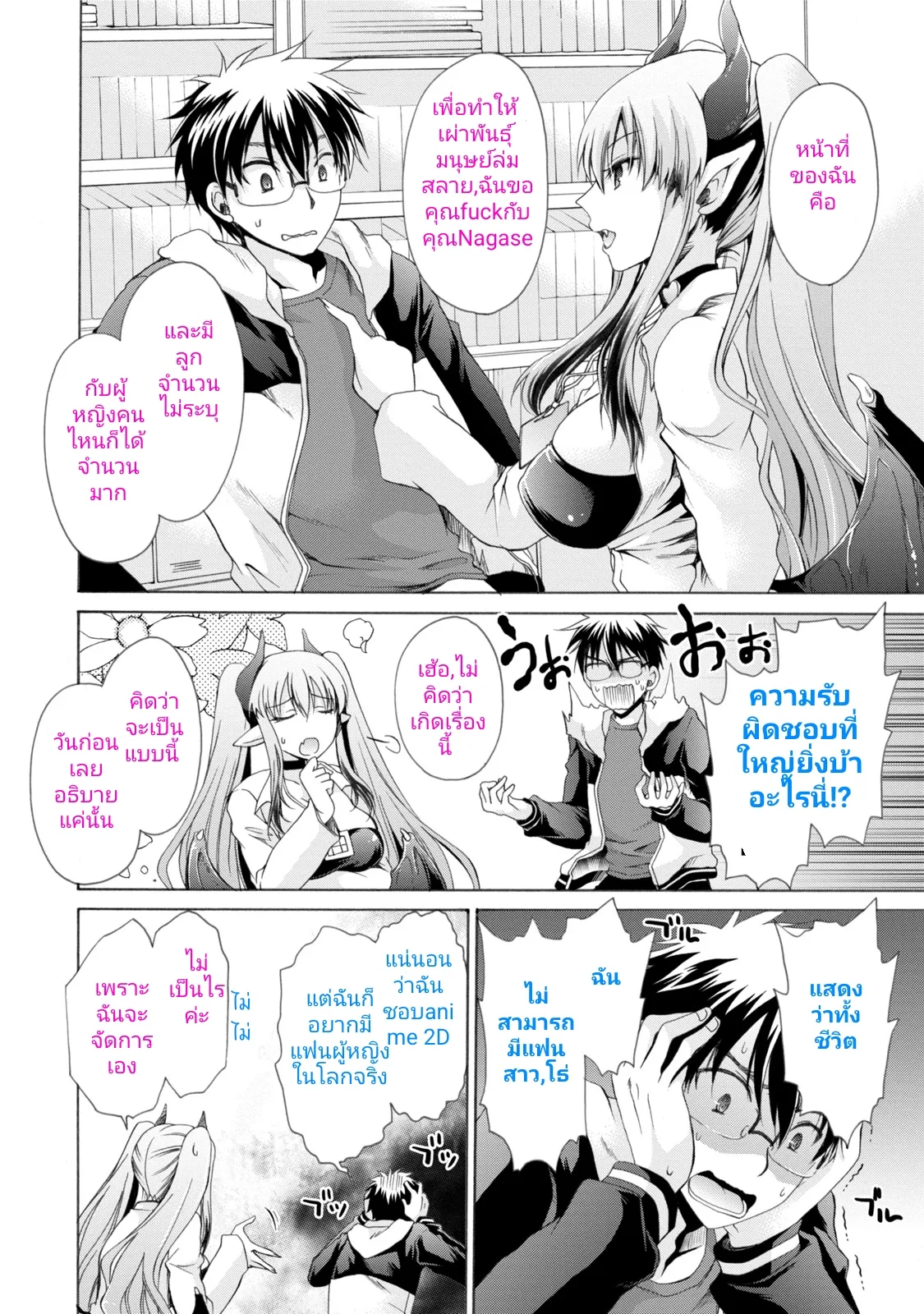 ep2 เป้าหมายของเธอ [Shinonome Ryu] Ore to Kanojo to Owaru Sekai - World's end LoveStory 1 [Digital] 8eme image