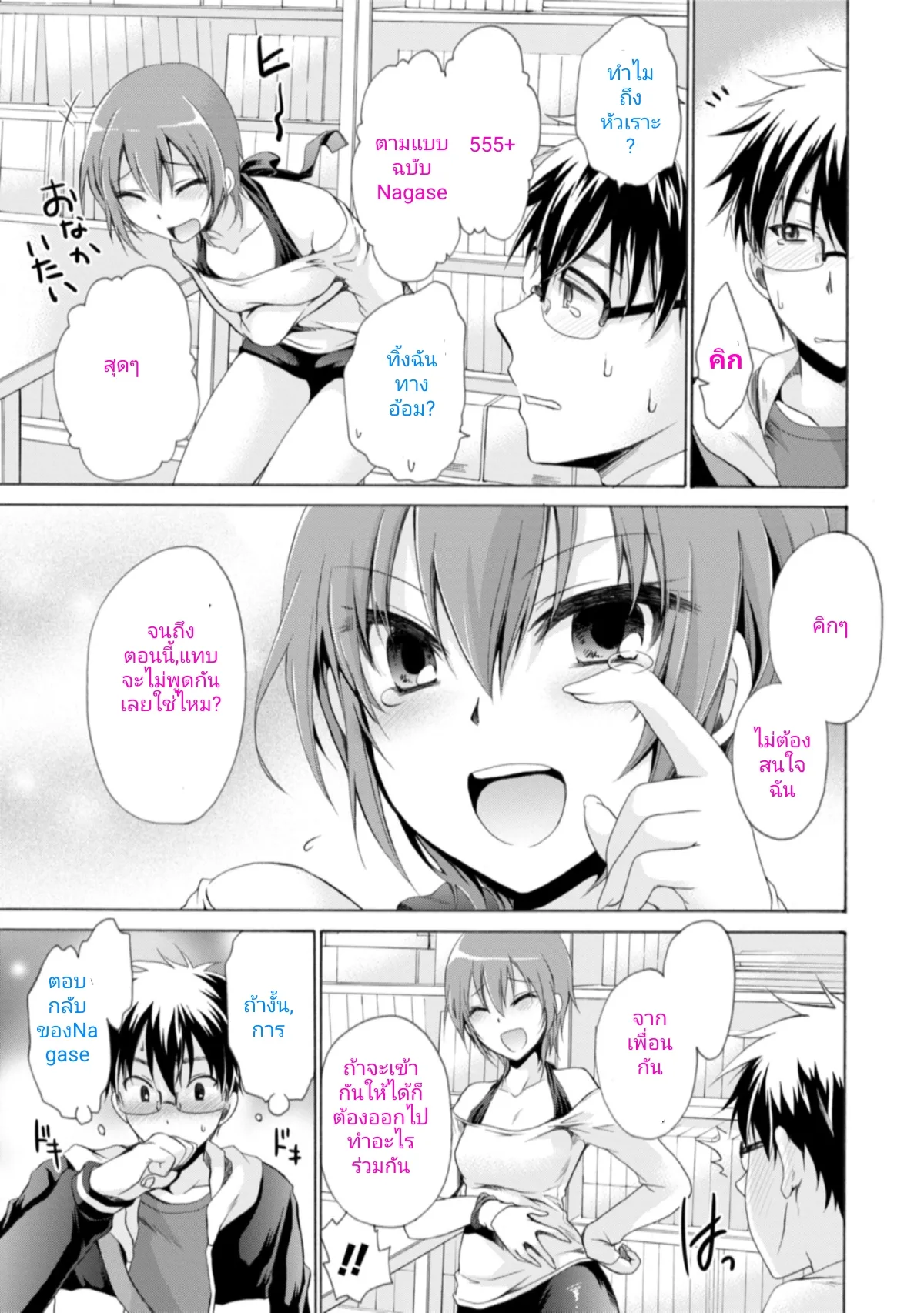 ep2 เป้าหมายของเธอ [Shinonome Ryu] Ore to Kanojo to Owaru Sekai - World's end LoveStory 1 [Digital] 11eme image