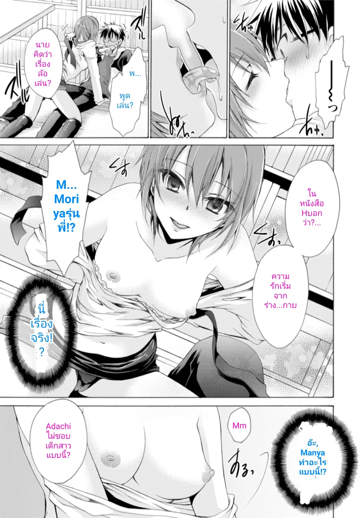 ep2 เป้าหมายของเธอ [Shinonome Ryu] Ore to Kanojo to Owaru Sekai - World's end LoveStory 1 [Digital] 13eme image