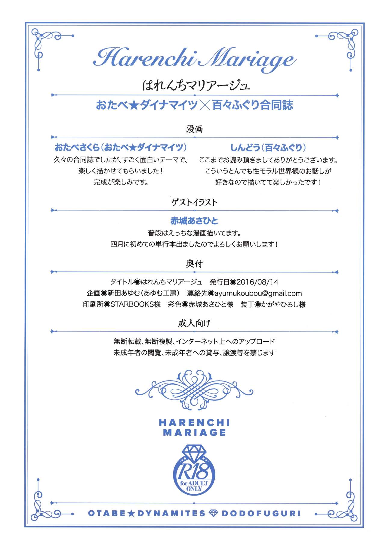 (C90) [Otabe Dynamites, Dodo Fuguri (Otabe Sakura, Shindou)] Harenchi Mariage [Textless] Bildnummer 28