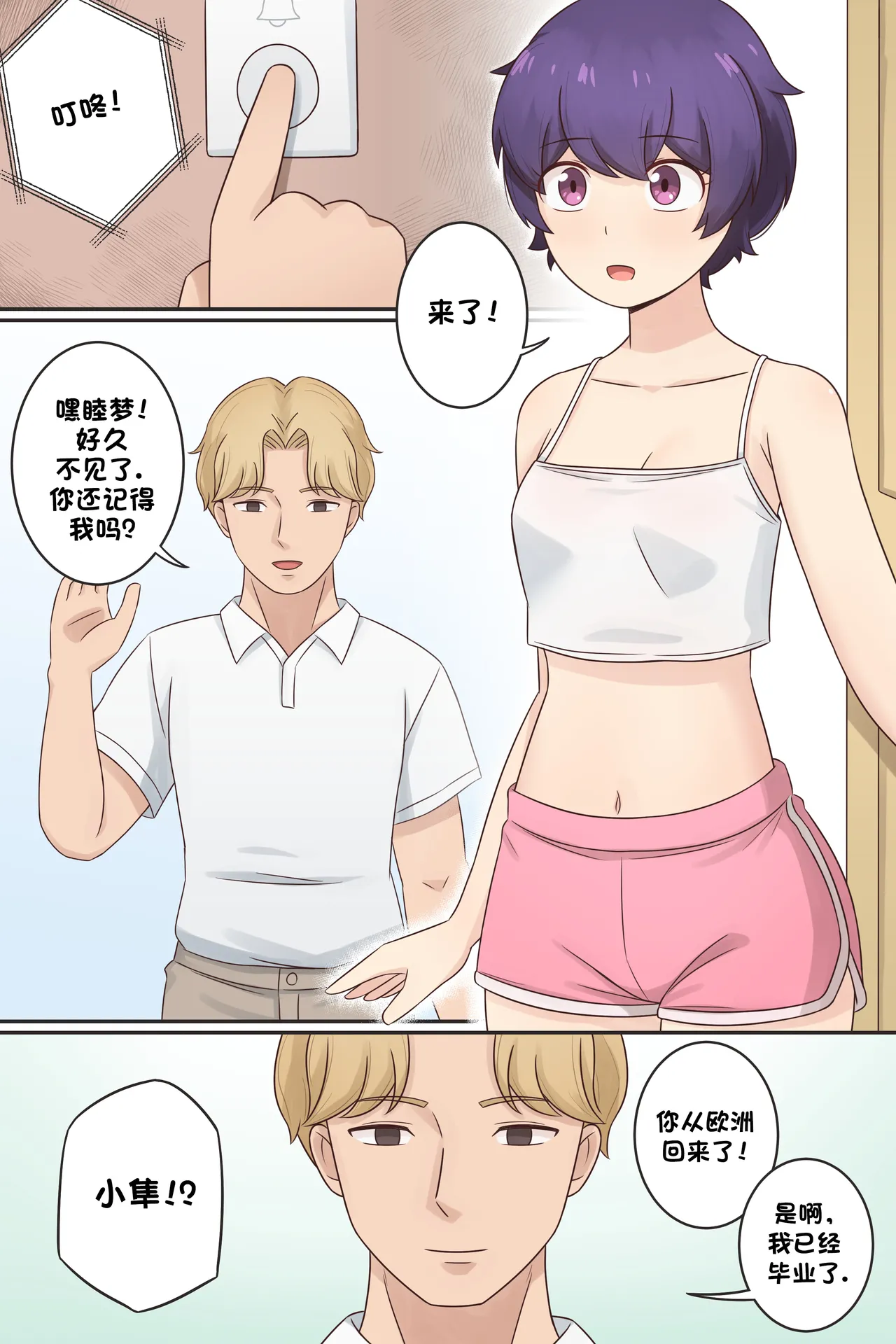 [RudySaki] My Life as a Succubus Ch. 12 | 我作为魅魔的生活 第十二章 [Chinese] [贱兔汉化组] 图片编号 2