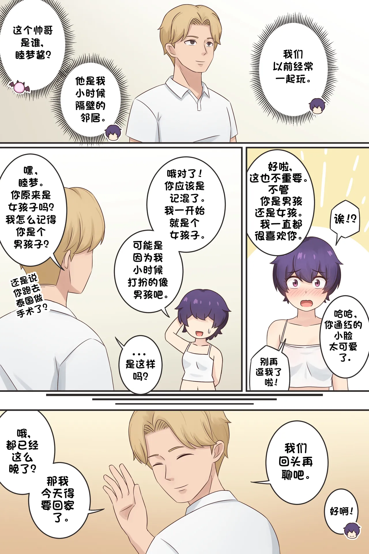 [RudySaki] My Life as a Succubus Ch. 12 | 我作为魅魔的生活 第十二章 [Chinese] [贱兔汉化组] 图片编号 3