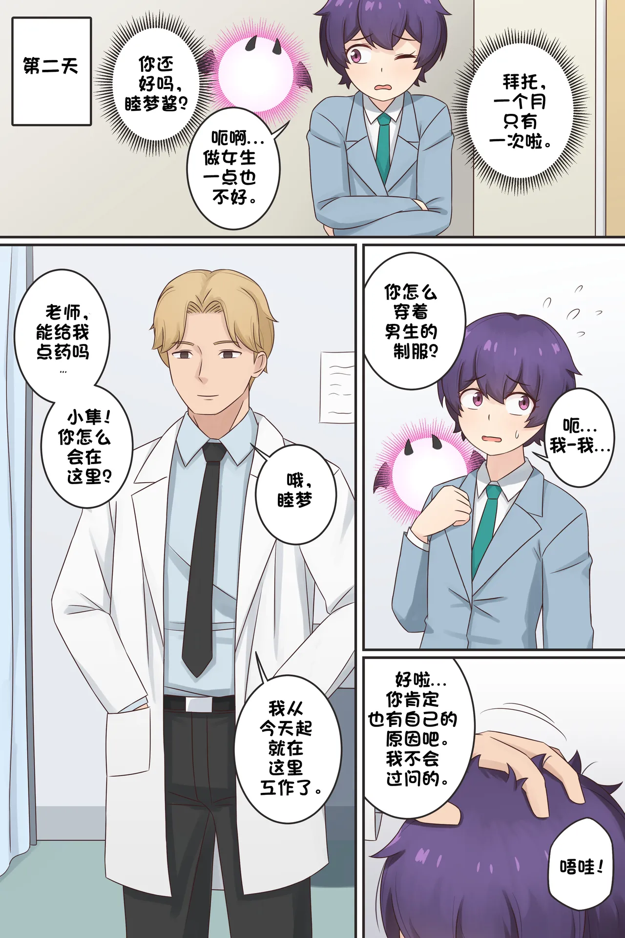 [RudySaki] My Life as a Succubus Ch. 12 | 我作为魅魔的生活 第十二章 [Chinese] [贱兔汉化组] 图片编号 4