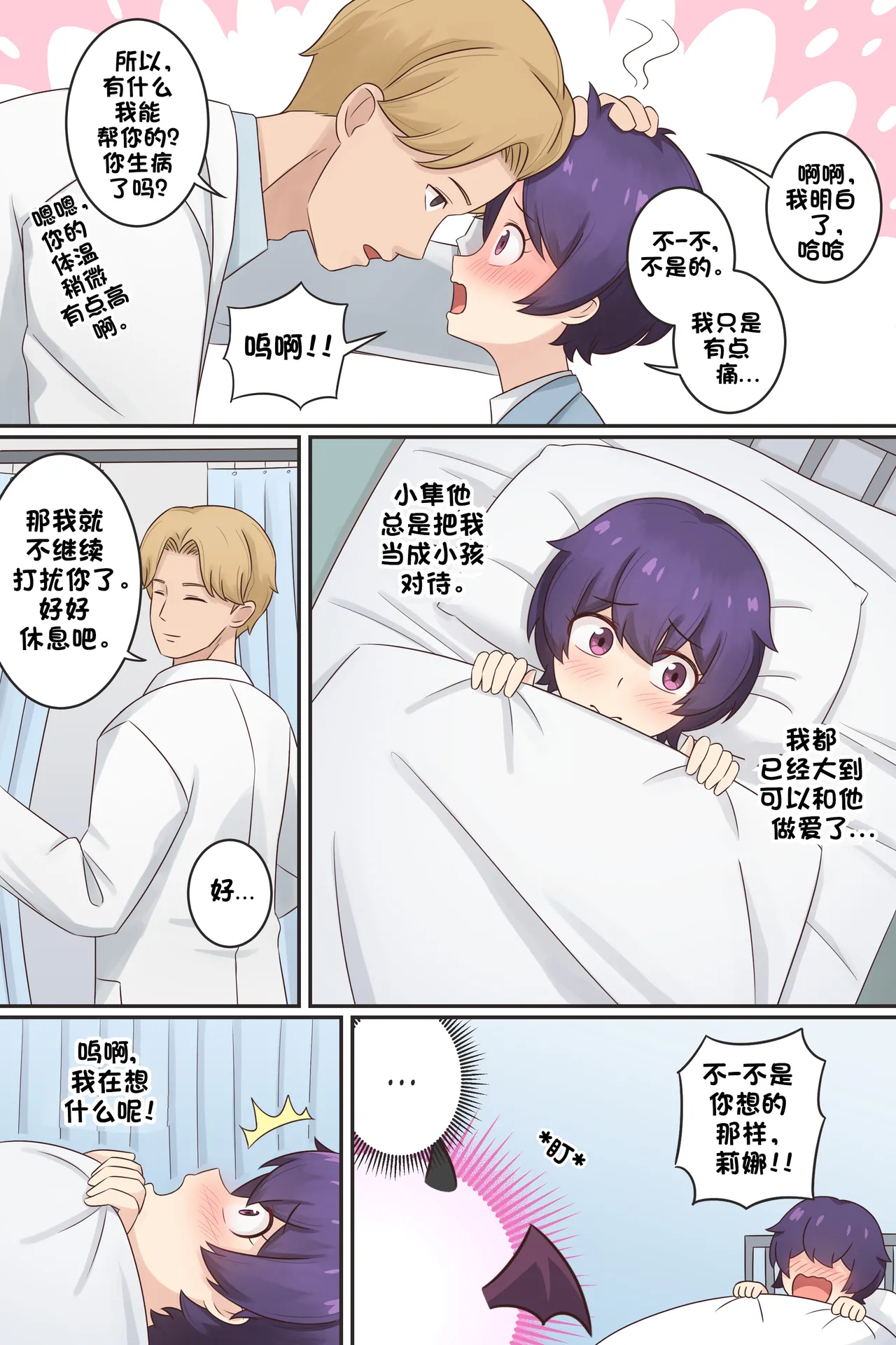 [RudySaki] My Life as a Succubus Ch. 12 | 我作为魅魔的生活 第十二章 [Chinese] [贱兔汉化组] 图片编号 5