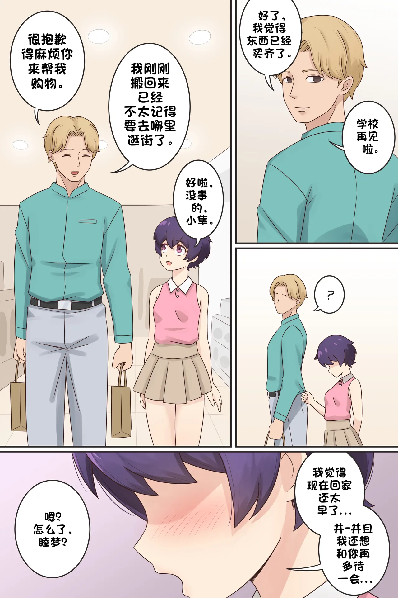 [RudySaki] My Life as a Succubus Ch. 12 | 我作为魅魔的生活 第十二章 [Chinese] [贱兔汉化组] 图片编号 8