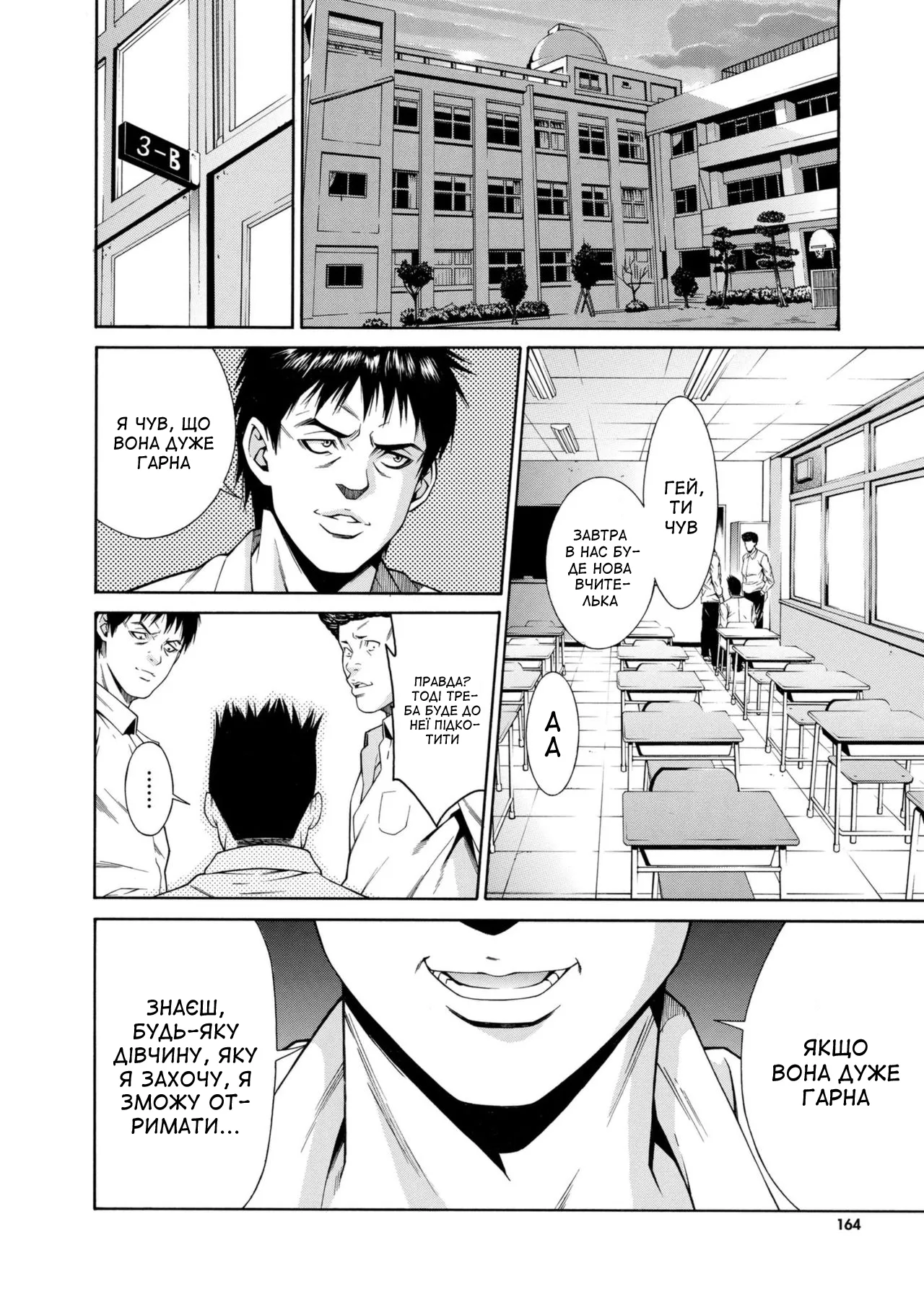 [Syuuen] Kagai jugyo | Позакласне заняття (Ao no Yokubou) [Ukrainian] [Amator Mellek] [Digital] image number 2