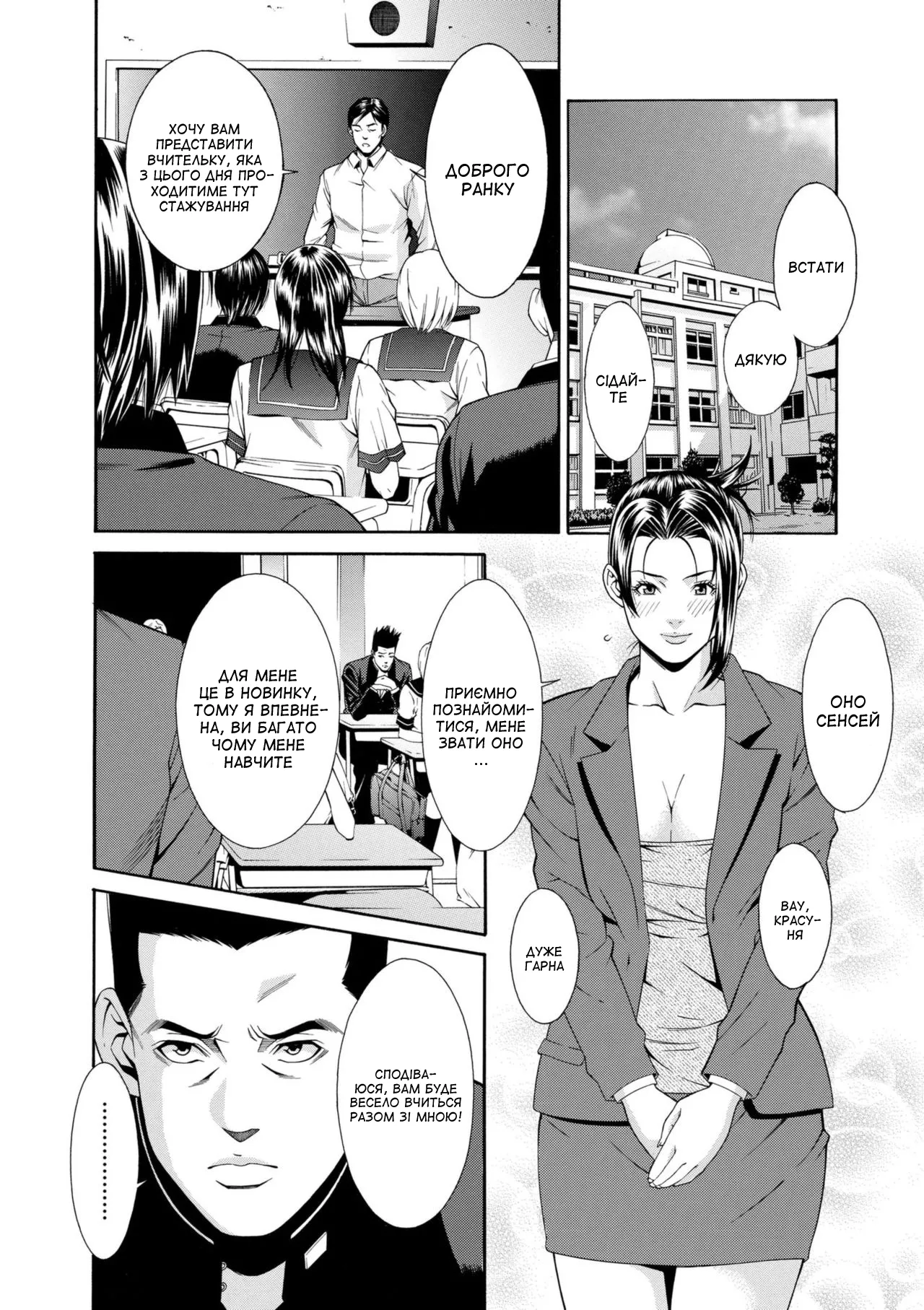 [Syuuen] Kagai jugyo | Позакласне заняття (Ao no Yokubou) [Ukrainian] [Amator Mellek] [Digital] image number 4