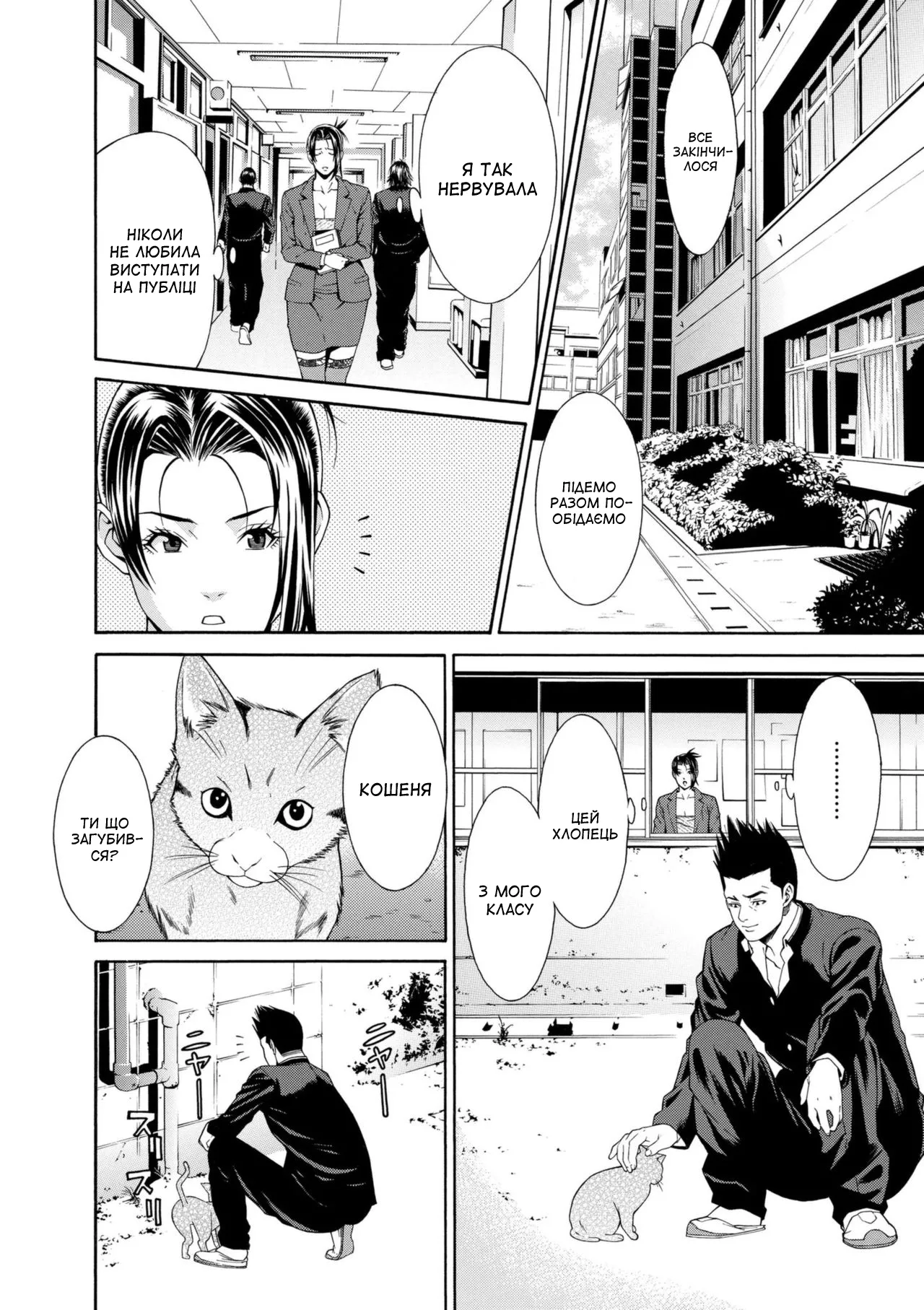 [Syuuen] Kagai jugyo | Позакласне заняття (Ao no Yokubou) [Ukrainian] [Amator Mellek] [Digital] image number 6