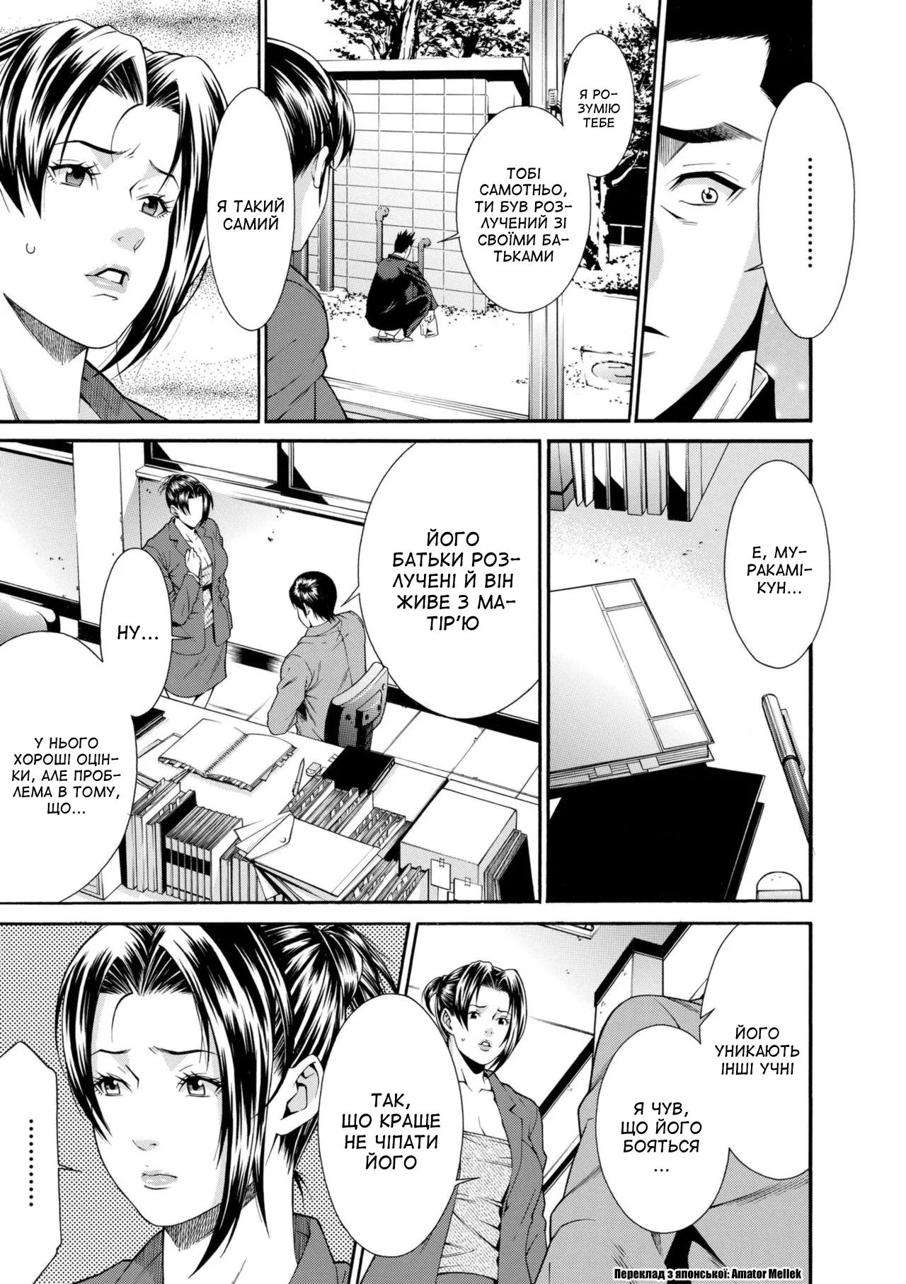 [Syuuen] Kagai jugyo | Позакласне заняття (Ao no Yokubou) [Ukrainian] [Amator Mellek] [Digital] image number 7