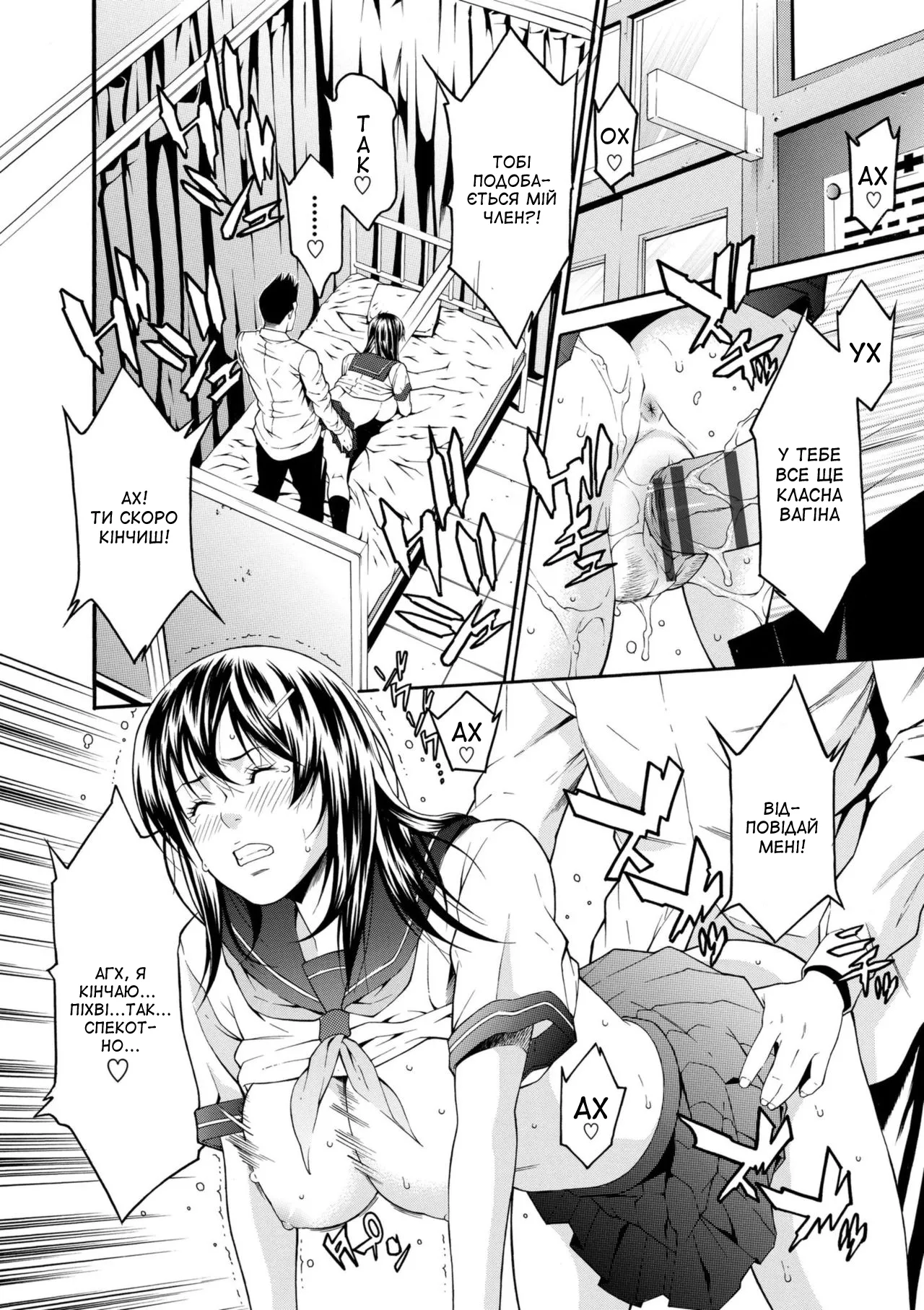 [Syuuen] Kagai jugyo | Позакласне заняття (Ao no Yokubou) [Ukrainian] [Amator Mellek] [Digital] image number 8