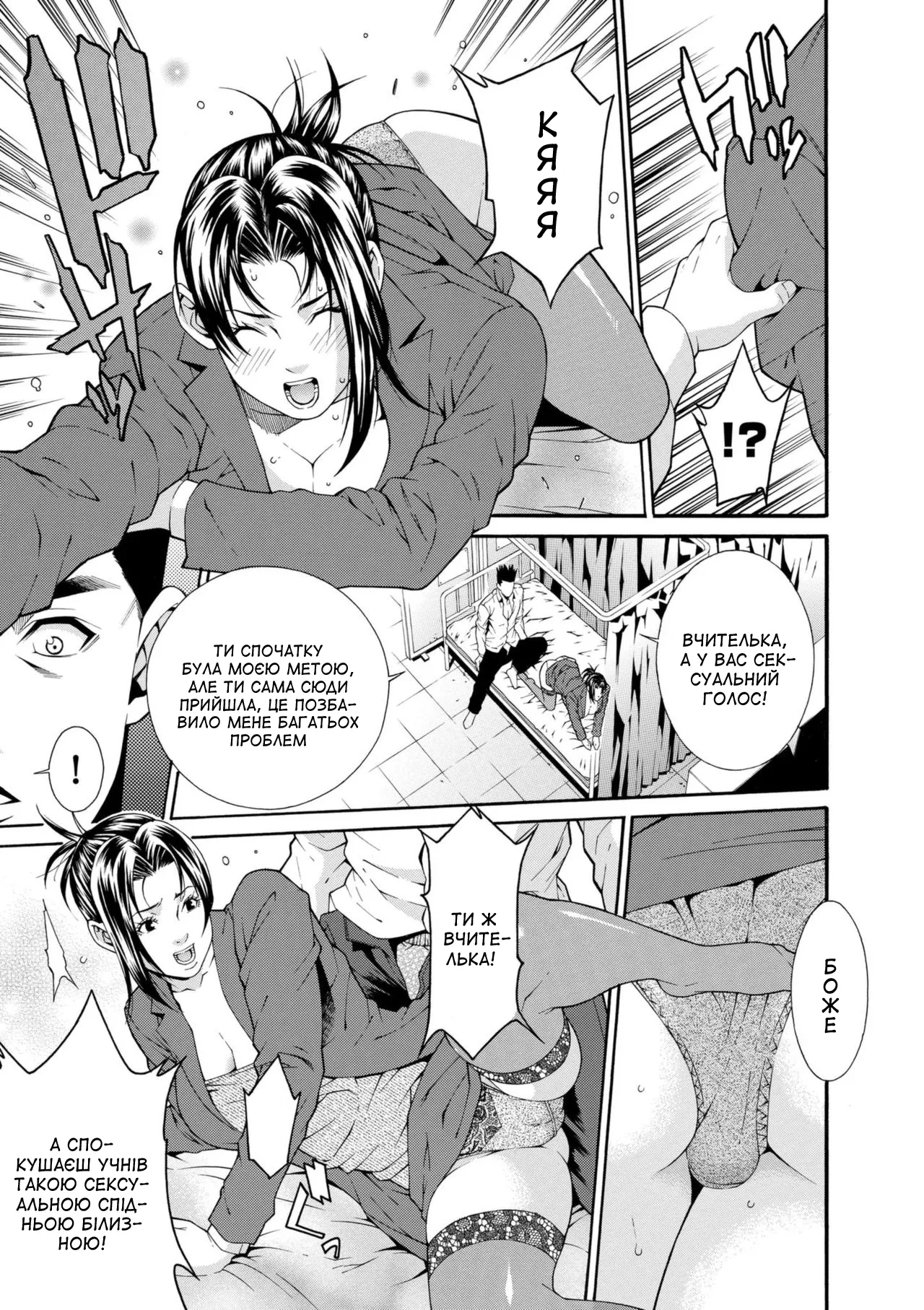 [Syuuen] Kagai jugyo | Позакласне заняття (Ao no Yokubou) [Ukrainian] [Amator Mellek] [Digital] image number 11