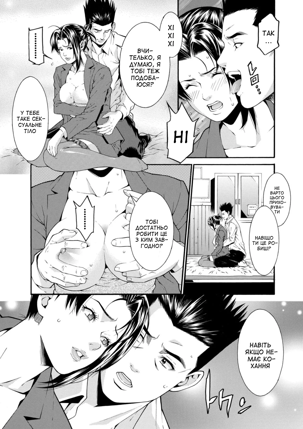 [Syuuen] Kagai jugyo | Позакласне заняття (Ao no Yokubou) [Ukrainian] [Amator Mellek] [Digital] image number 12