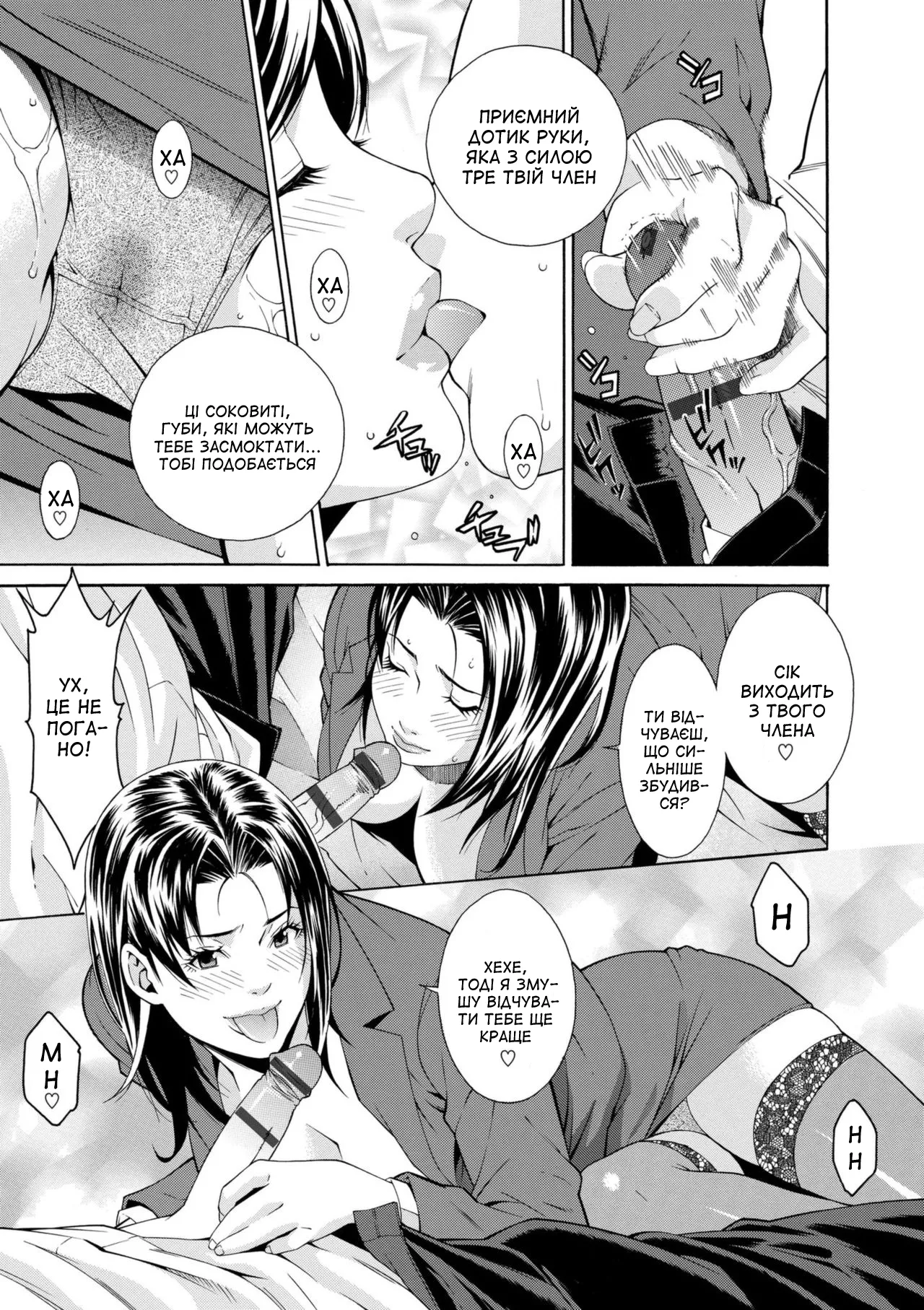 [Syuuen] Kagai jugyo | Позакласне заняття (Ao no Yokubou) [Ukrainian] [Amator Mellek] [Digital] image number 15