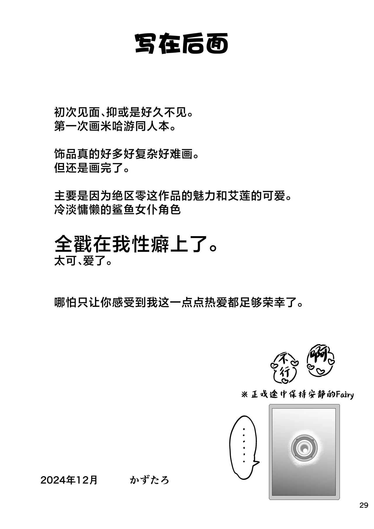 [Union Bust (Kazutaro)] Maguro janakute Same dakara! | 才不是金枪鱼 是鲨鱼! (Zenless Zone Zero) [Chinese] [Digital] image number 29