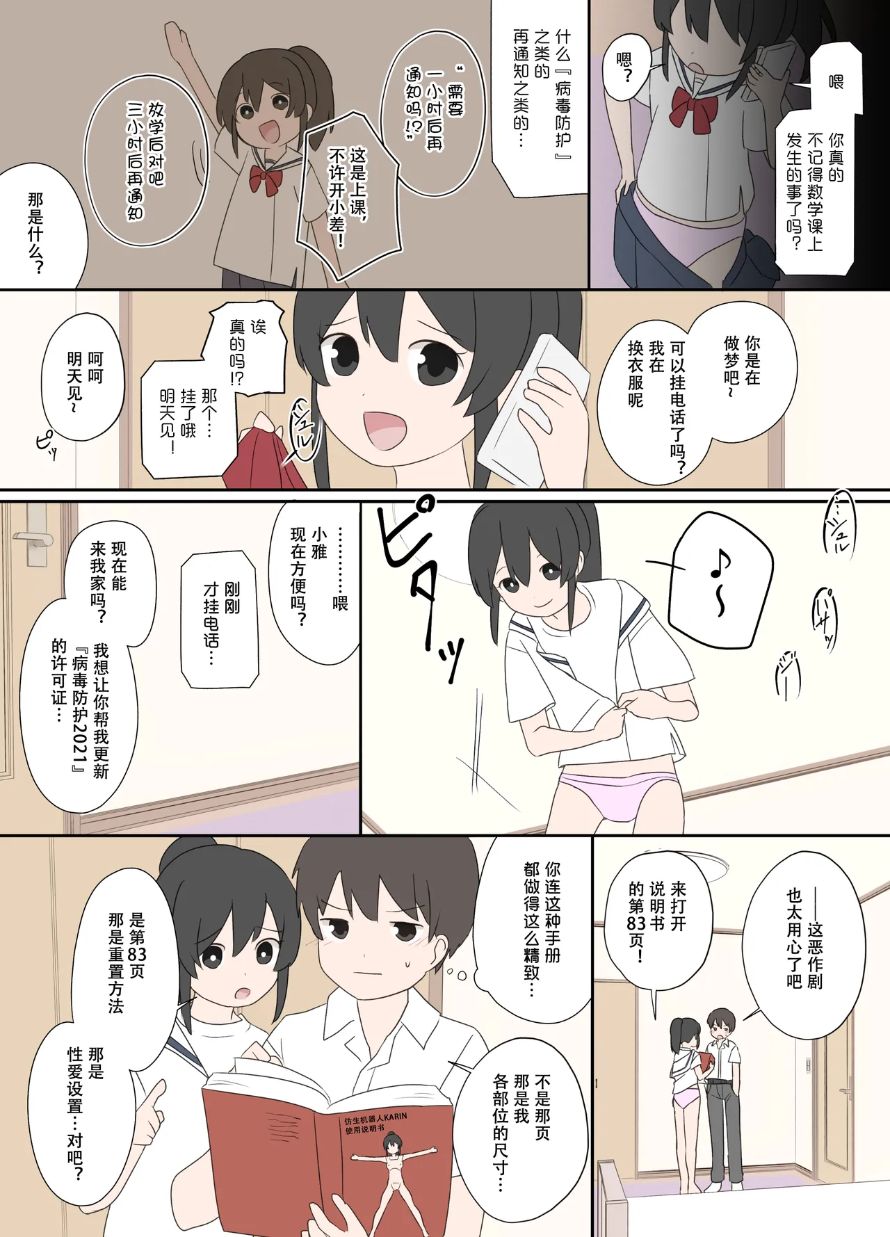 [Lob] 幼なじみと、更新通知 画像番号 3