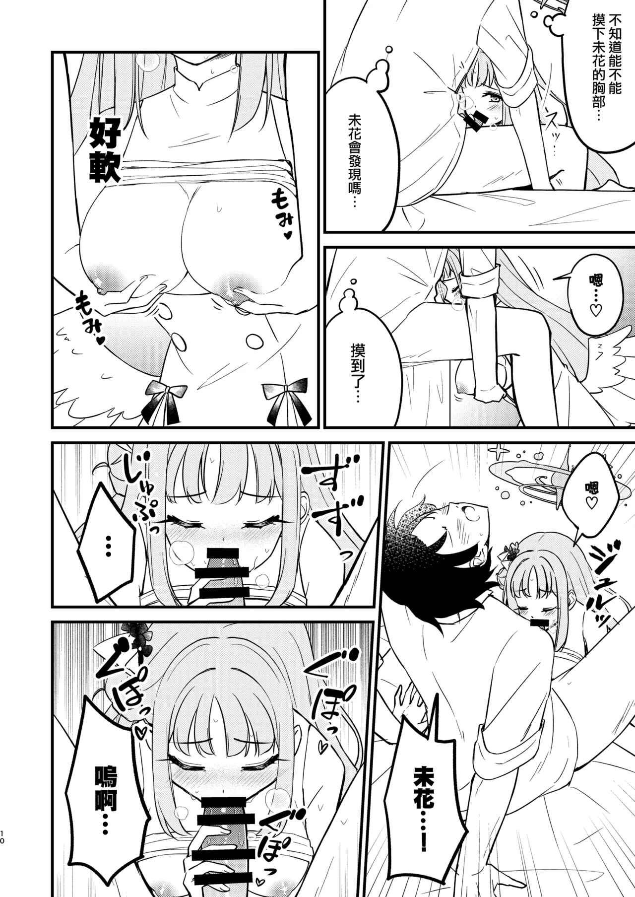 [Harukano Ryuuseigun (Uraho An)] Mika ga Kawaii Sugiru no ga Warui!! (Blue Archive) [Chinese] [下江小春汉化组] [Digital] 이미지 번호 11