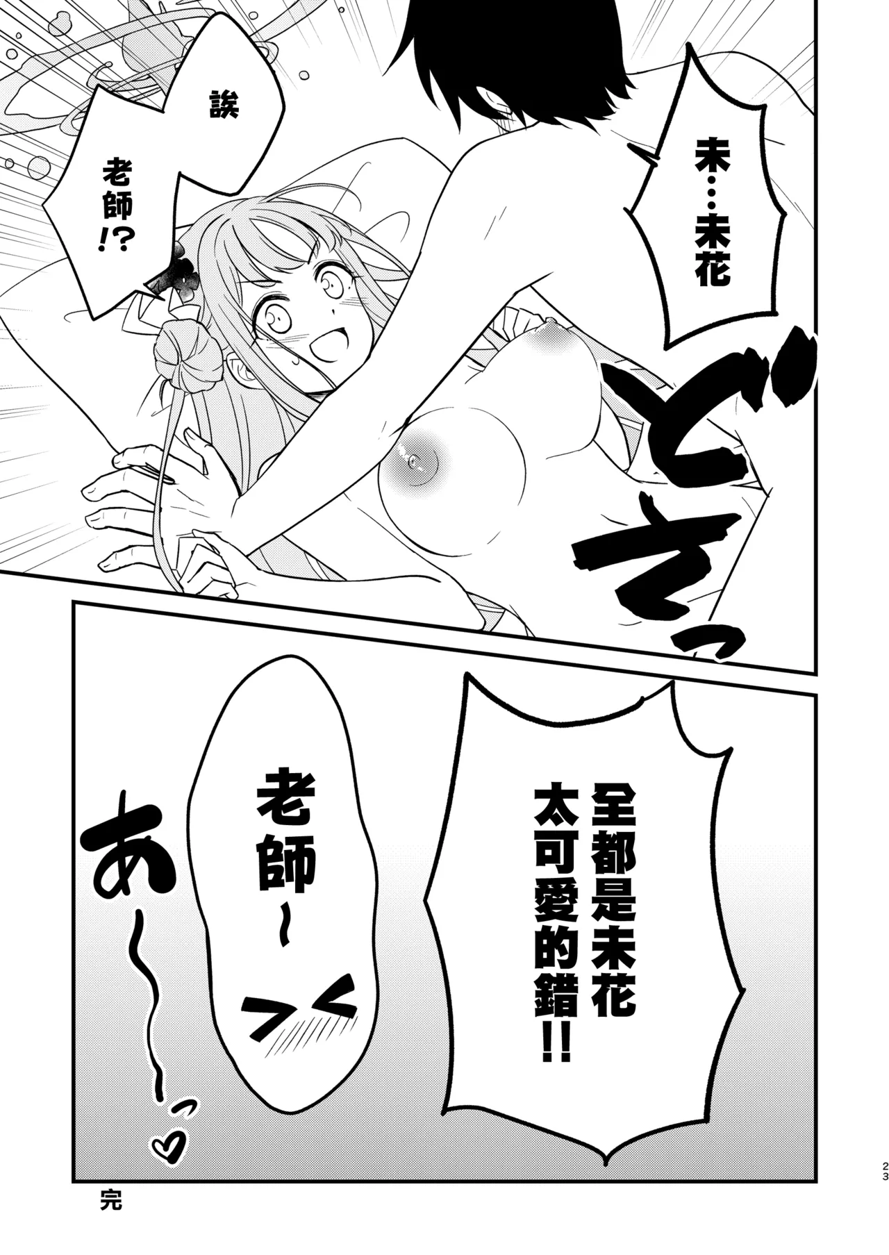 [Harukano Ryuuseigun (Uraho An)] Mika ga Kawaii Sugiru no ga Warui!! (Blue Archive) [Chinese] [下江小春汉化组] [Digital] 이미지 번호 24