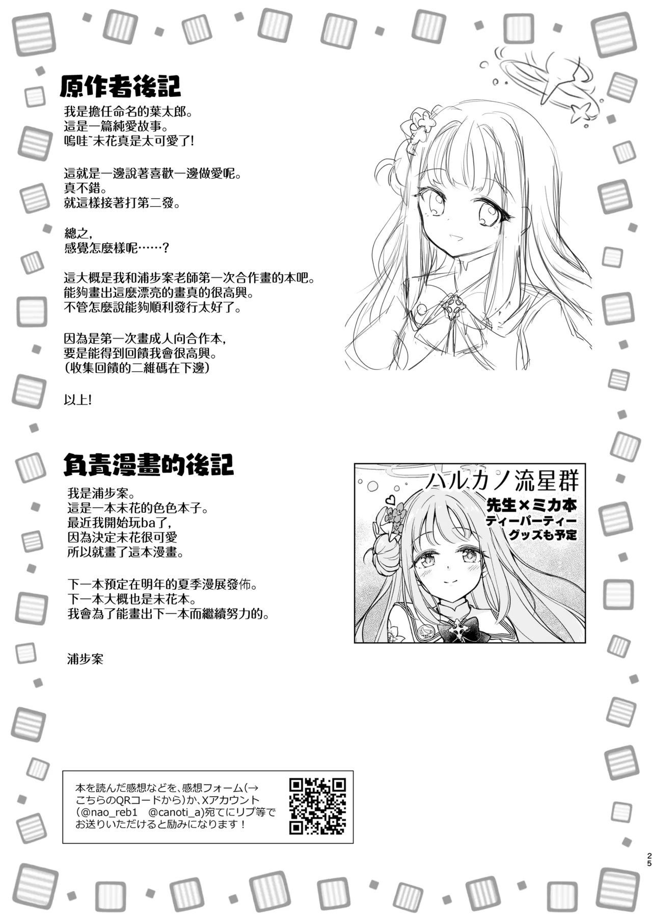 [Harukano Ryuuseigun (Uraho An)] Mika ga Kawaii Sugiru no ga Warui!! (Blue Archive) [Chinese] [下江小春汉化组] [Digital] 이미지 번호 26