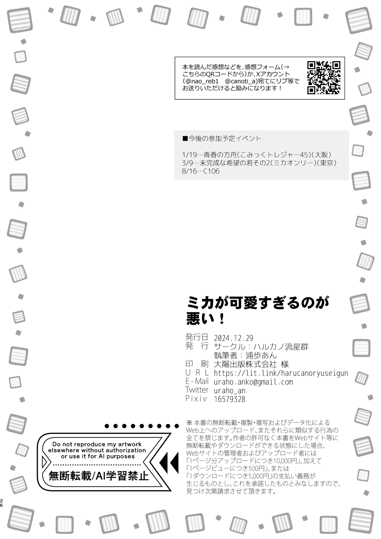 [Harukano Ryuuseigun (Uraho An)] Mika ga Kawaii Sugiru no ga Warui!! (Blue Archive) [Chinese] [下江小春汉化组] [Digital] 이미지 번호 27