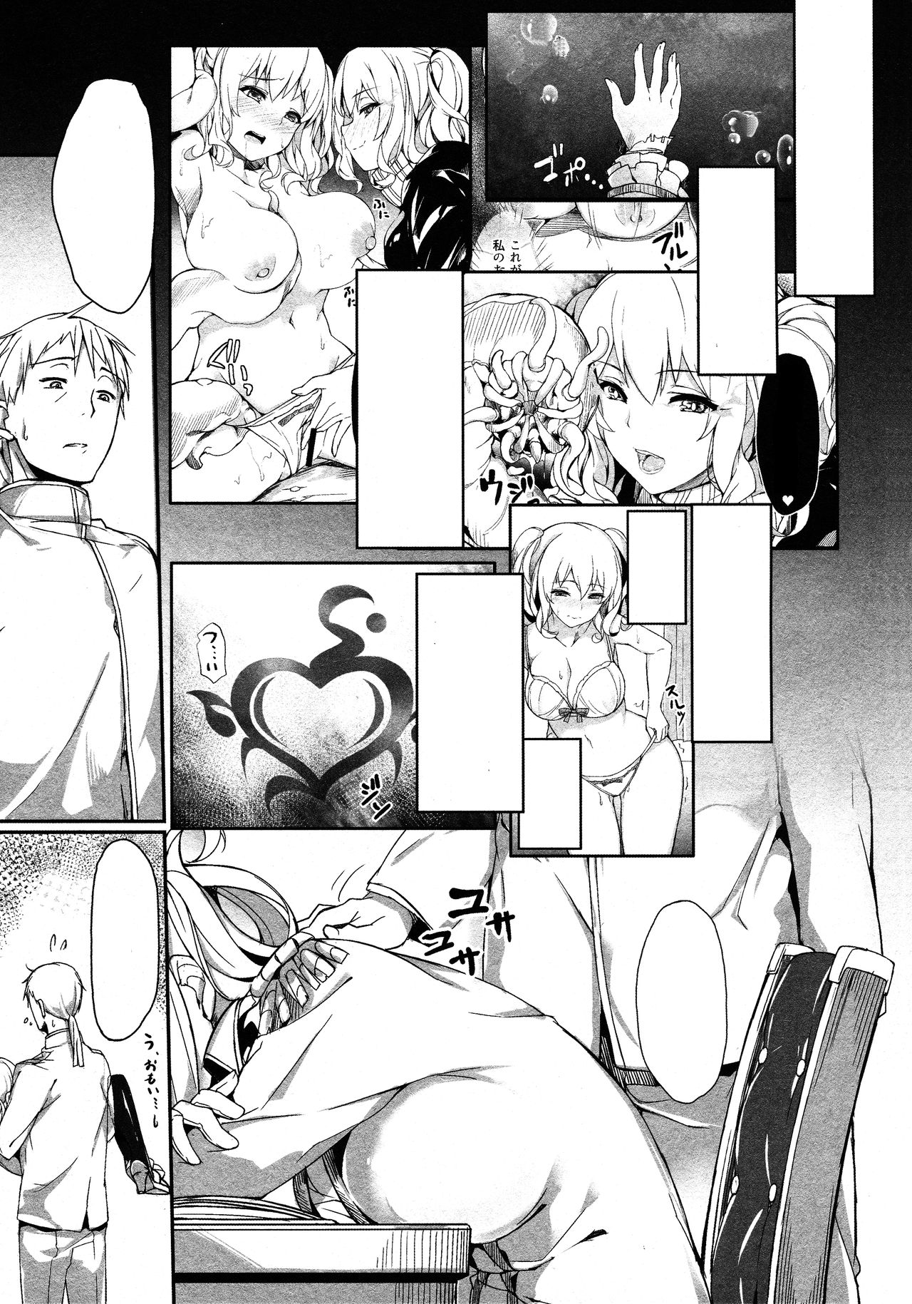 (C91) [Salt choc (Naha 78)] Kashima Shinkai ni Otsu (Kantai Collection -KanColle-) [Textless] image number 2