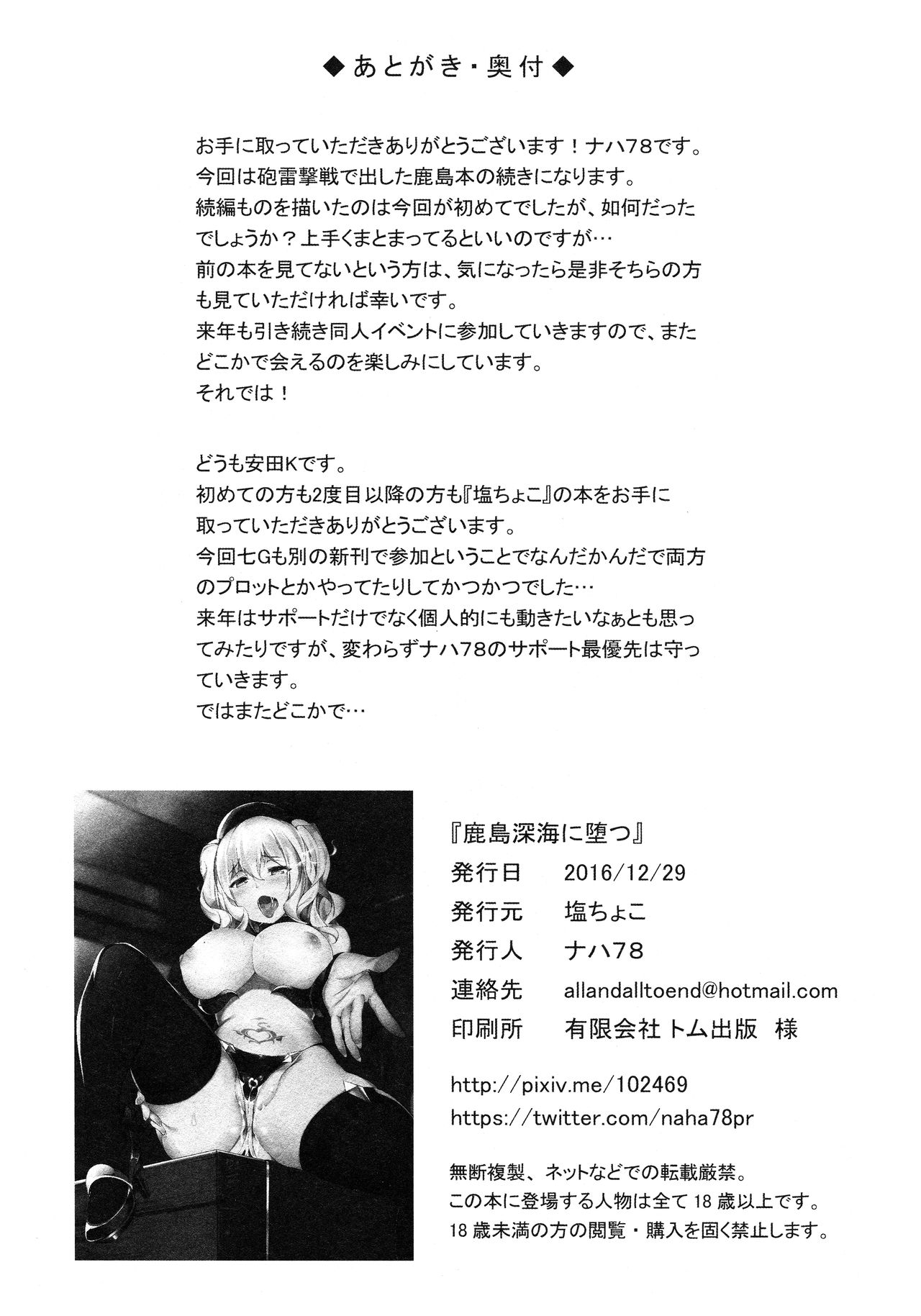 (C91) [Salt choc (Naha 78)] Kashima Shinkai ni Otsu (Kantai Collection -KanColle-) [Textless] image number 25