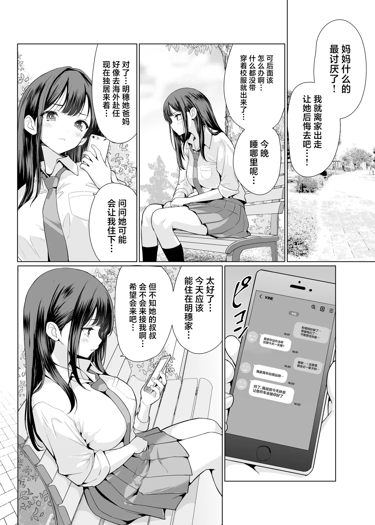 [An-Arc XXX (Hamo)] Kichiku na Oji-san-tachi ni Hamerarete | 被鬼畜大叔们操了 [Chinese] [Digital] numero di immagine  6