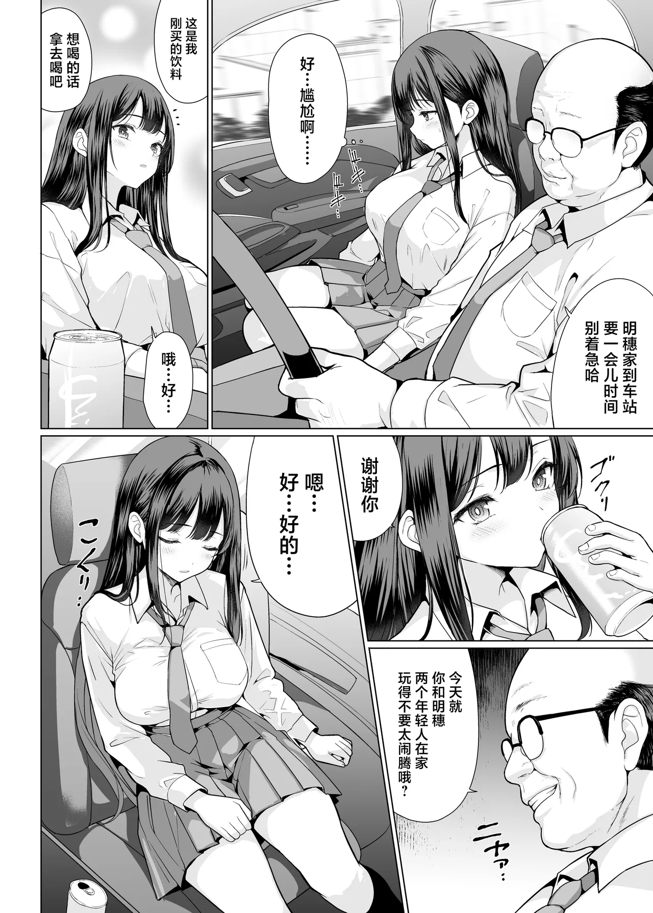 [An-Arc XXX (Hamo)] Kichiku na Oji-san-tachi ni Hamerarete | 被鬼畜大叔们操了 [Chinese] [Digital] numero di immagine  8