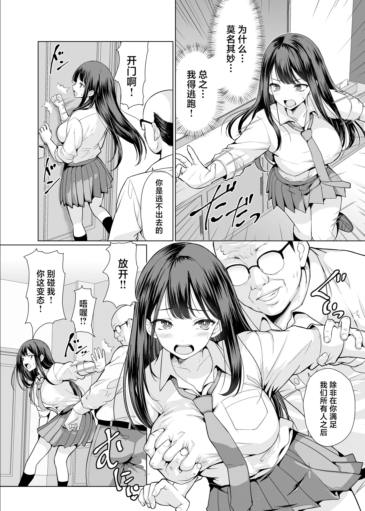 [An-Arc XXX (Hamo)] Kichiku na Oji-san-tachi ni Hamerarete | 被鬼畜大叔们操了 [Chinese] [Digital] numero di immagine  10