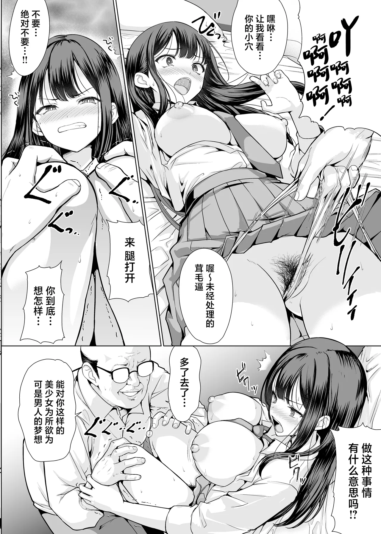 [An-Arc XXX (Hamo)] Kichiku na Oji-san-tachi ni Hamerarete | 被鬼畜大叔们操了 [Chinese] [Digital] numero di immagine  14