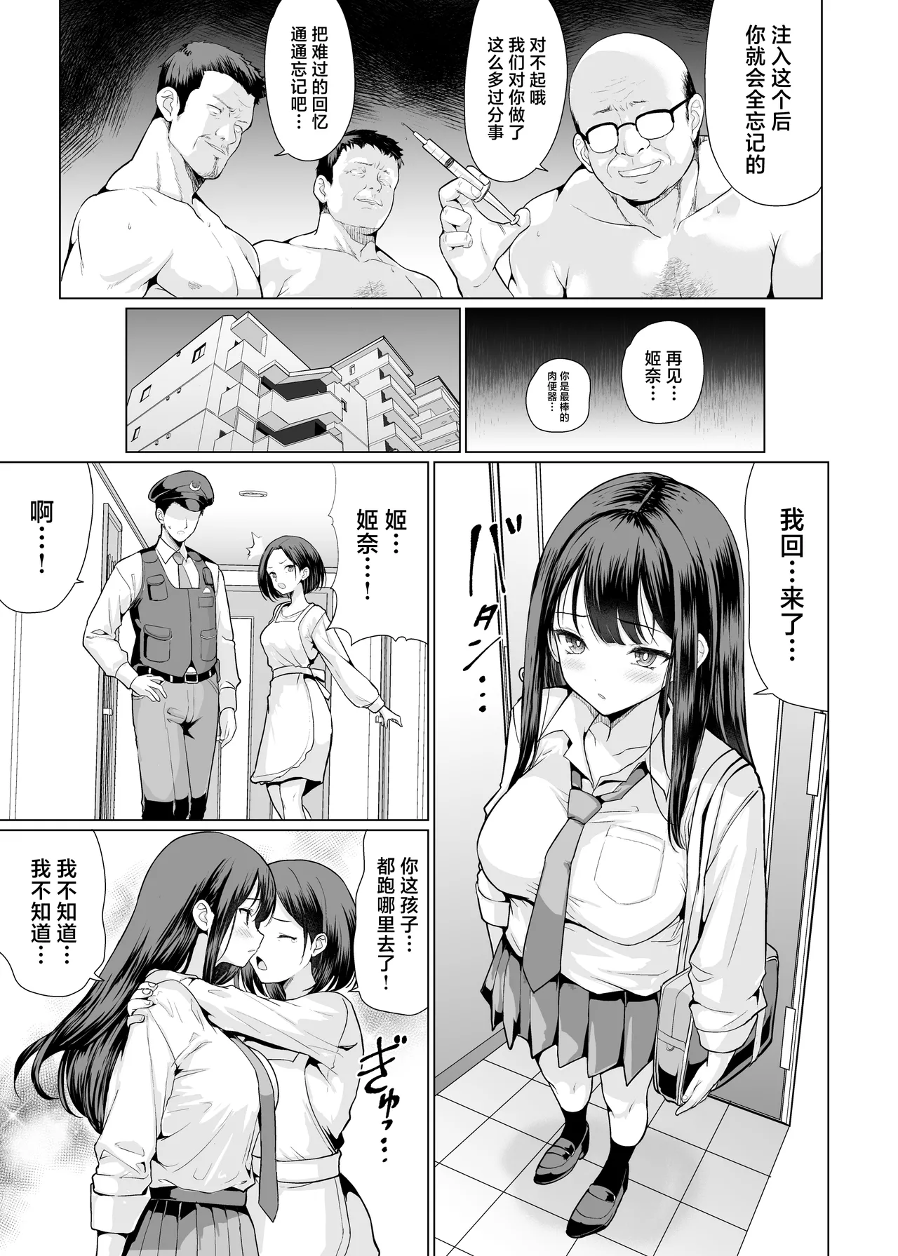 [An-Arc XXX (Hamo)] Kichiku na Oji-san-tachi ni Hamerarete | 被鬼畜大叔们操了 [Chinese] [Digital] numero di immagine  53