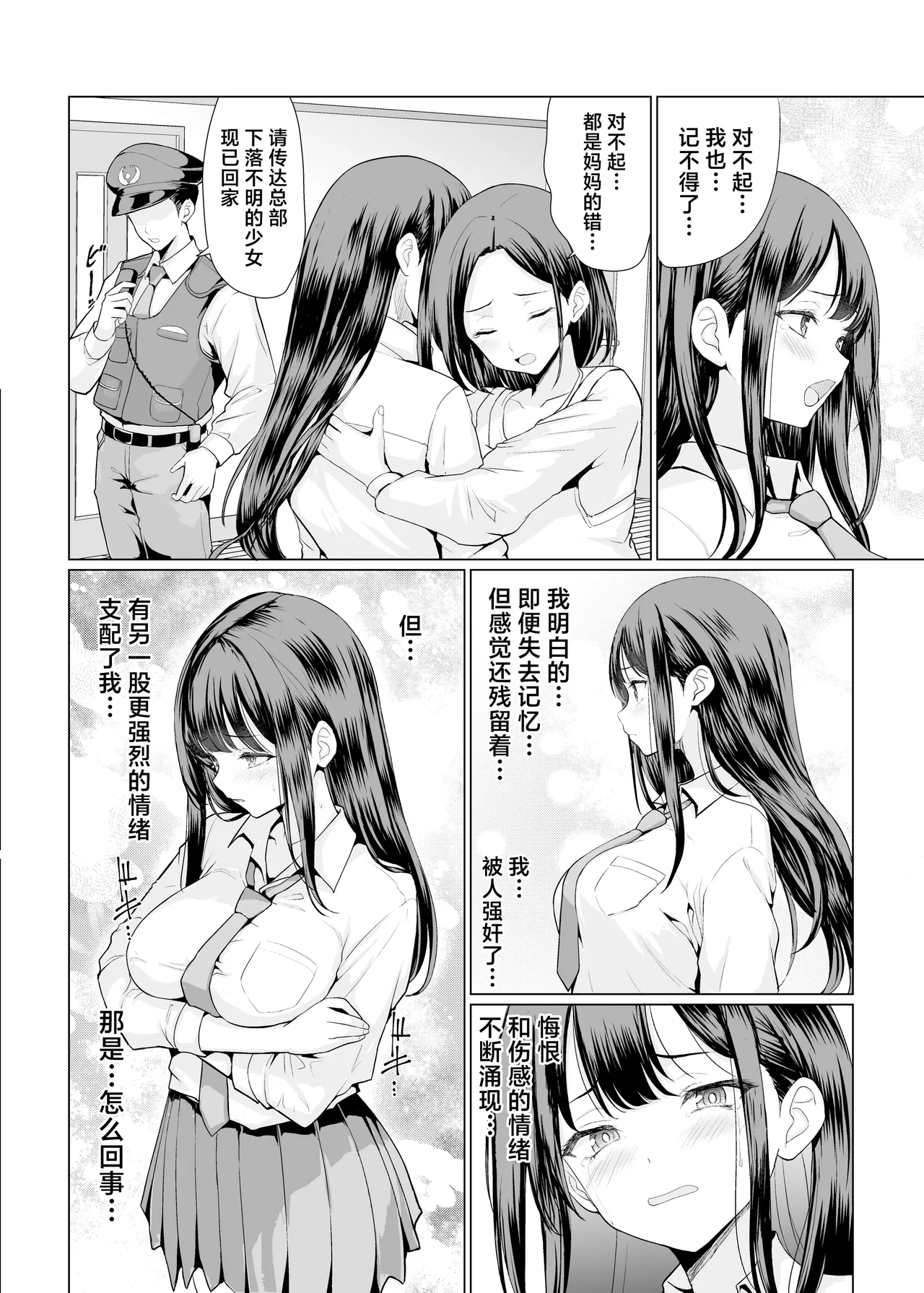 [An-Arc XXX (Hamo)] Kichiku na Oji-san-tachi ni Hamerarete | 被鬼畜大叔们操了 [Chinese] [Digital] numero di immagine  54