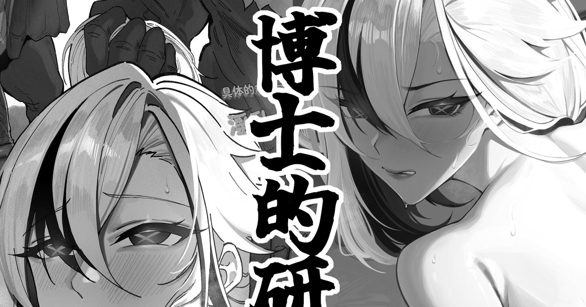 [KeinV]（中字）博士的研究1（26P） 画像番号 1