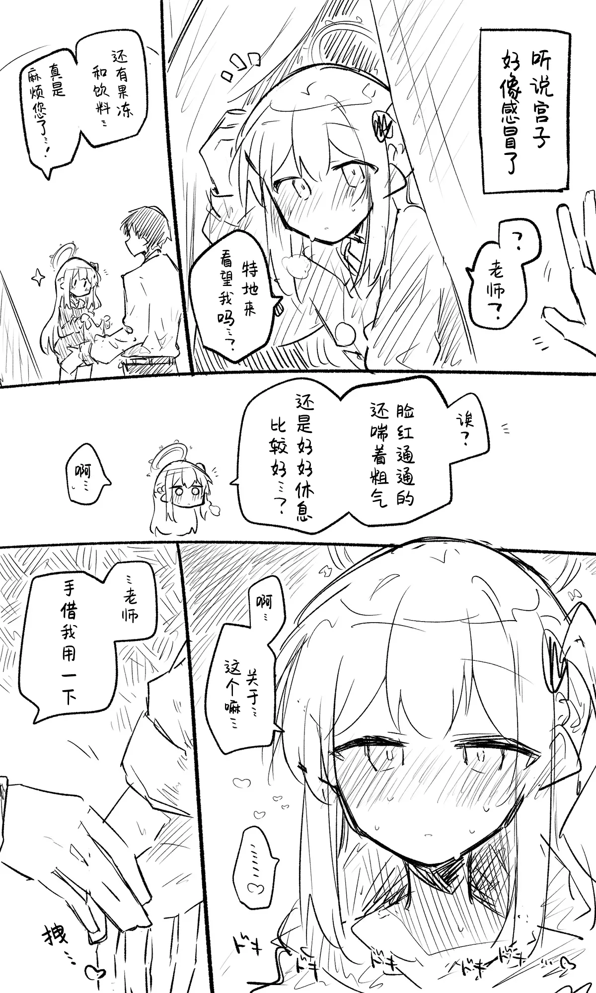 [Nekko] Miyako Koukaibun + Sabun | 宫子 (Blue Archive) [Chinese] [才羽桃井汉化组] 画像番号 1