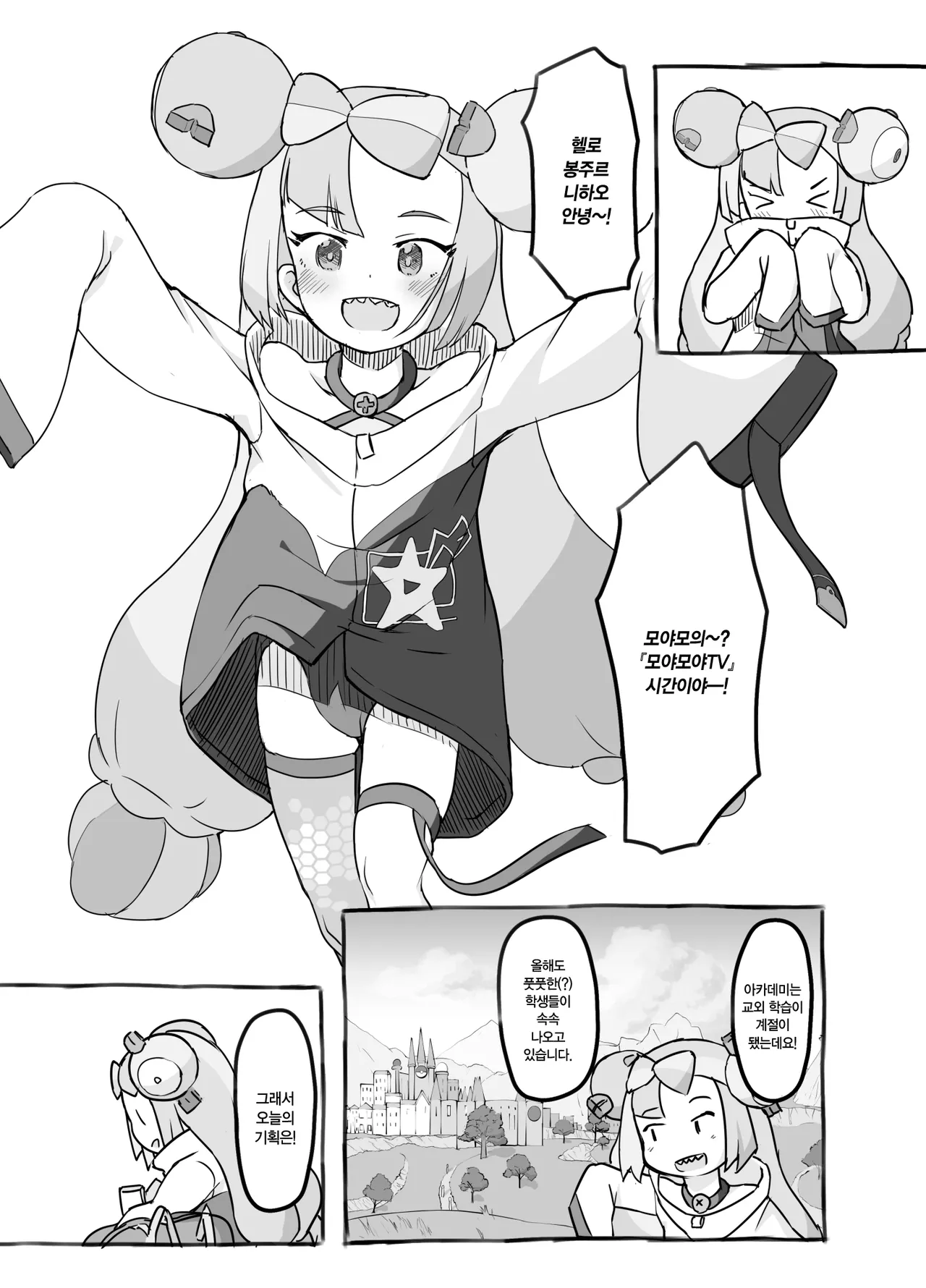 [Kuromahou Kenkyuujo (Nukaji)] Tokubetsu Kikaku | 특별 기획 (Pokémon Scarlet and Violet) [Korean] [Digital] image number 3