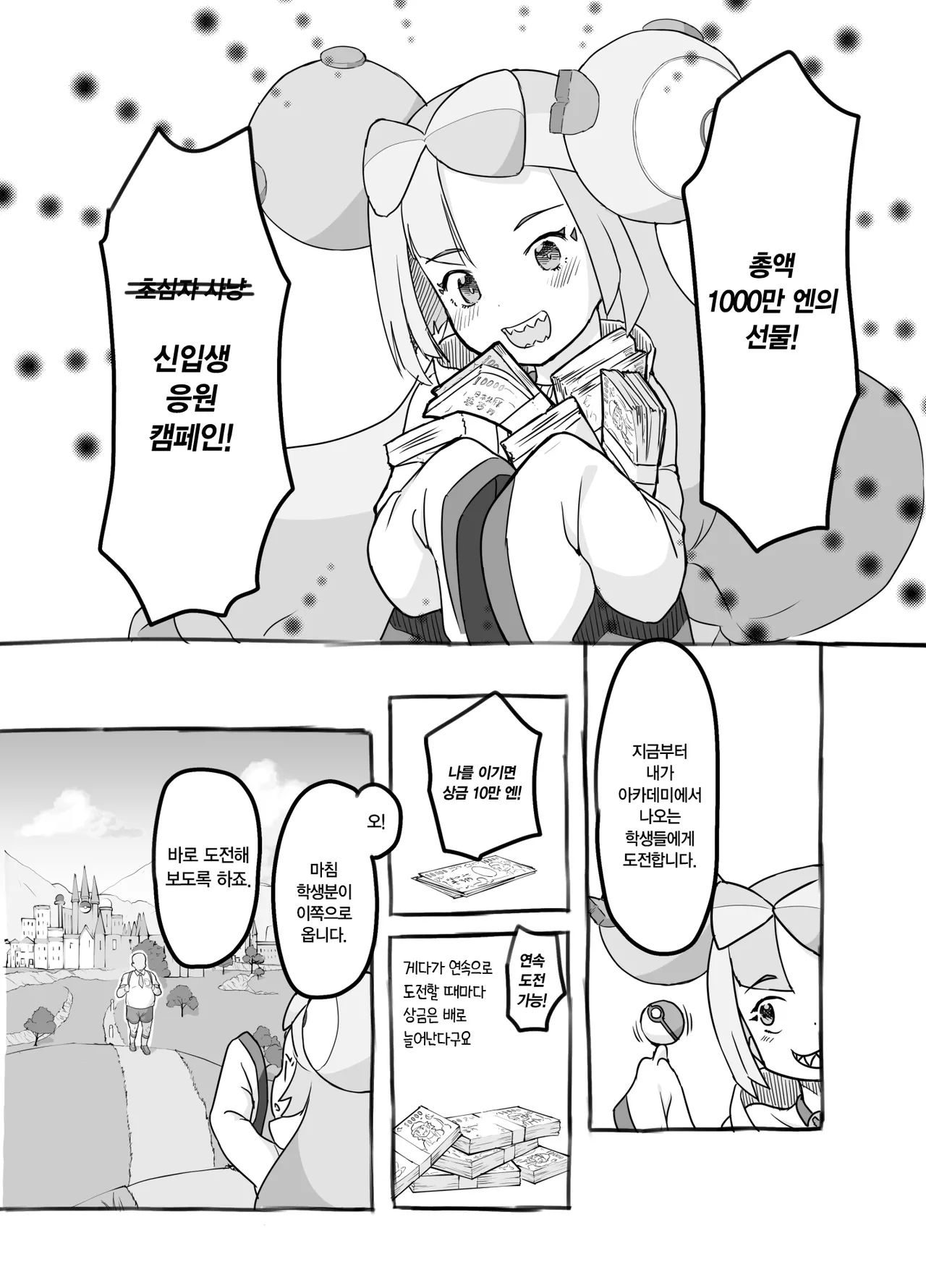 [Kuromahou Kenkyuujo (Nukaji)] Tokubetsu Kikaku | 특별 기획 (Pokémon Scarlet and Violet) [Korean] [Digital] image number 4