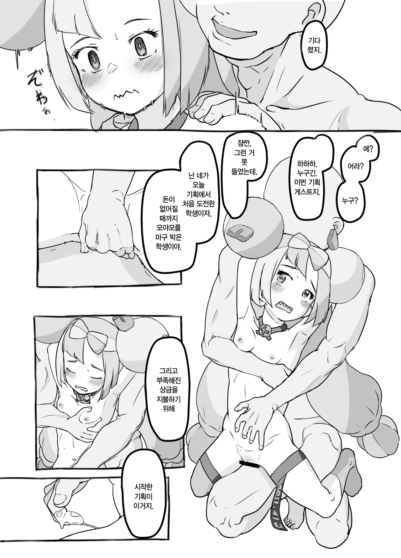 [Kuromahou Kenkyuujo (Nukaji)] Tokubetsu Kikaku | 특별 기획 (Pokémon Scarlet and Violet) [Korean] [Digital] image number 8