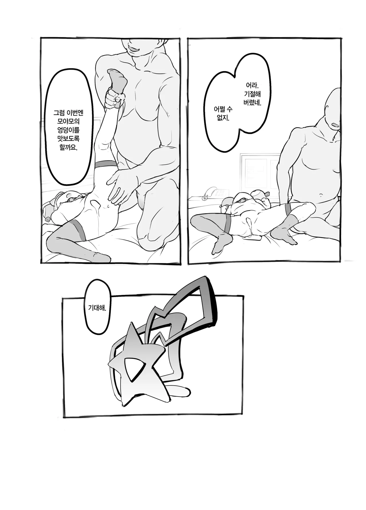 [Kuromahou Kenkyuujo (Nukaji)] Tokubetsu Kikaku | 특별 기획 (Pokémon Scarlet and Violet) [Korean] [Digital] image number 16