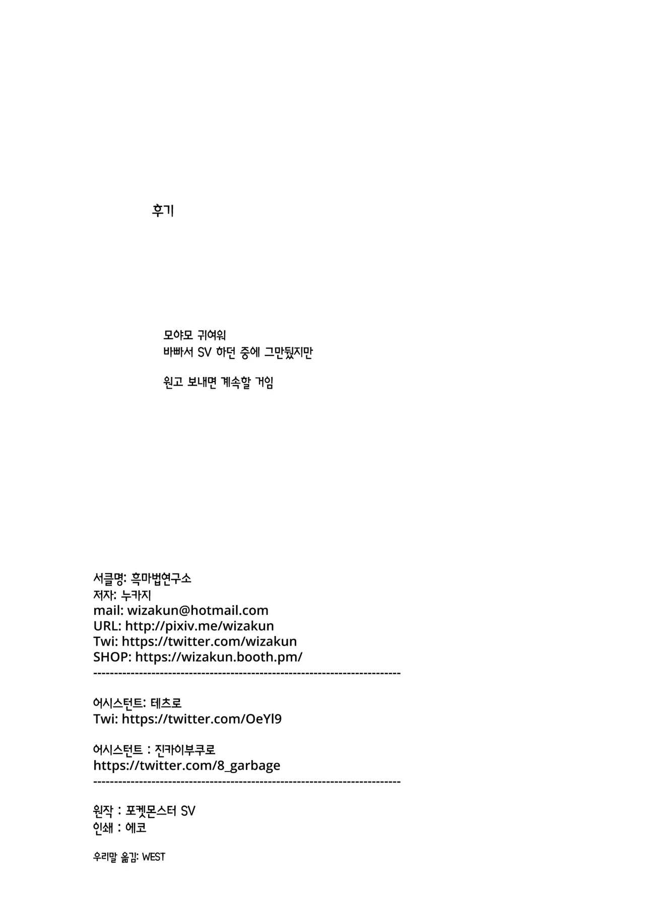 [Kuromahou Kenkyuujo (Nukaji)] Tokubetsu Kikaku | 특별 기획 (Pokémon Scarlet and Violet) [Korean] [Digital] image number 17