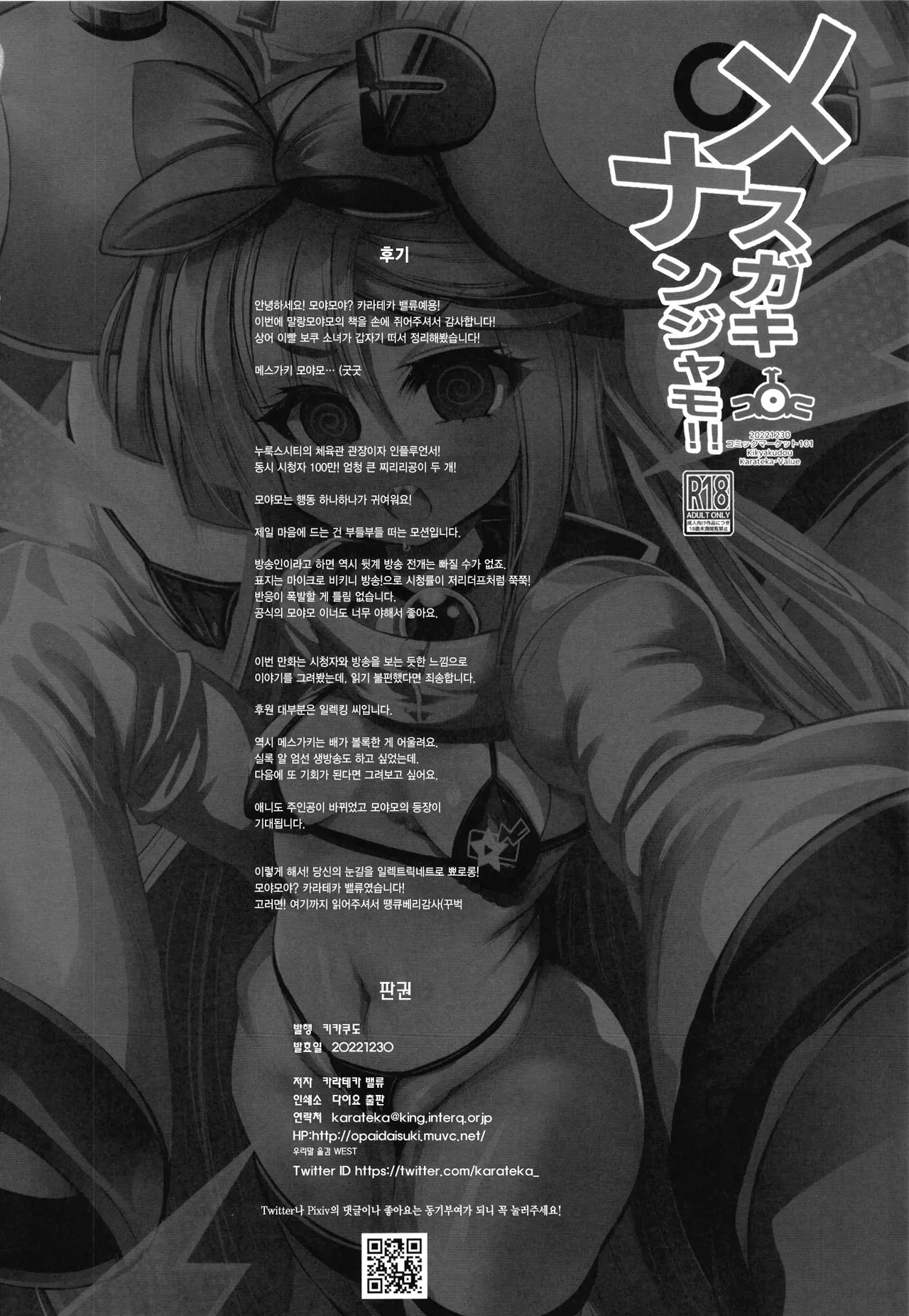 [Kikyakudou (Karateka Value)] Mesugaki Nanjamo!! | 메스가키 모야모!! (Pokémon Scarlet and Violet) [Korean] [Digital] image number 26