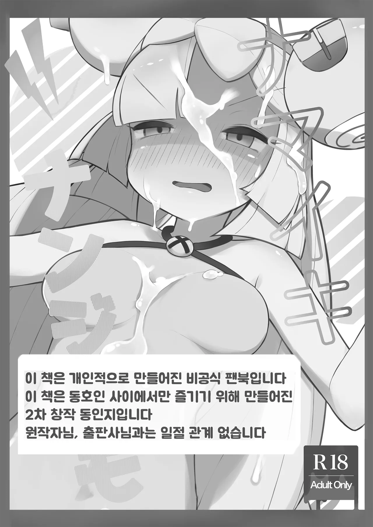 [Wanawanya] Namaiki Nanjamo | 건방진 모야모 (Pokémon Scarlet and Violet) [Korean] image number 2