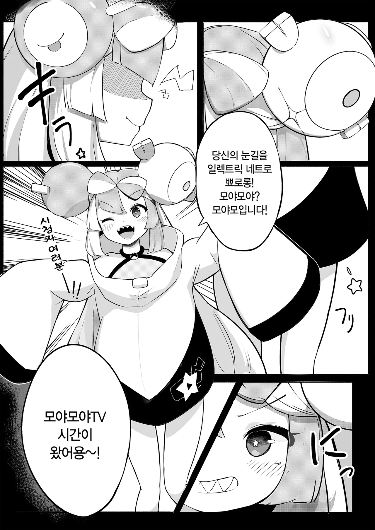 [Wanawanya] Namaiki Nanjamo | 건방진 모야모 (Pokémon Scarlet and Violet) [Korean] image number 3