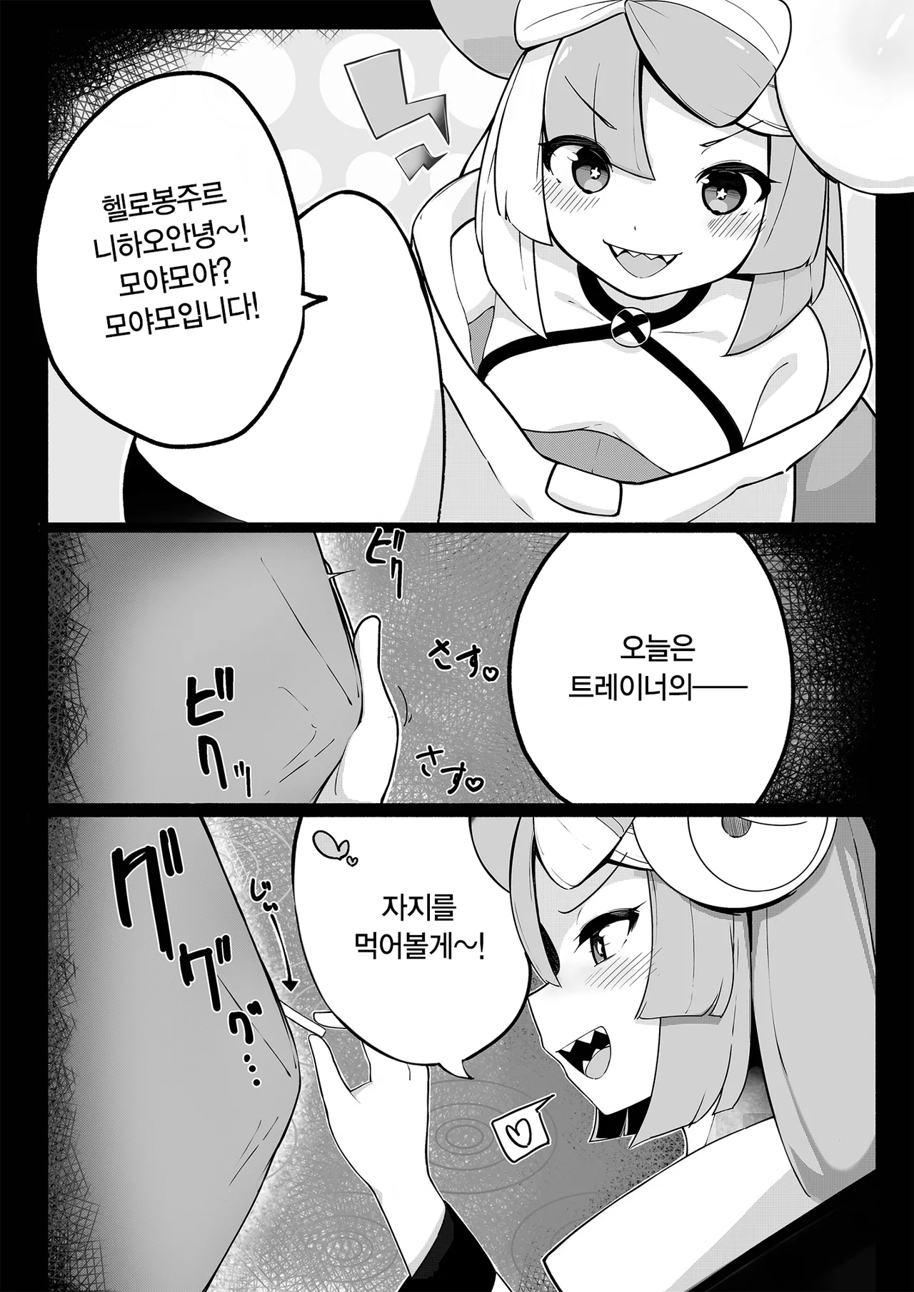 [Wanawanya] Namaiki Nanjamo | 건방진 모야모 (Pokémon Scarlet and Violet) [Korean] image number 4