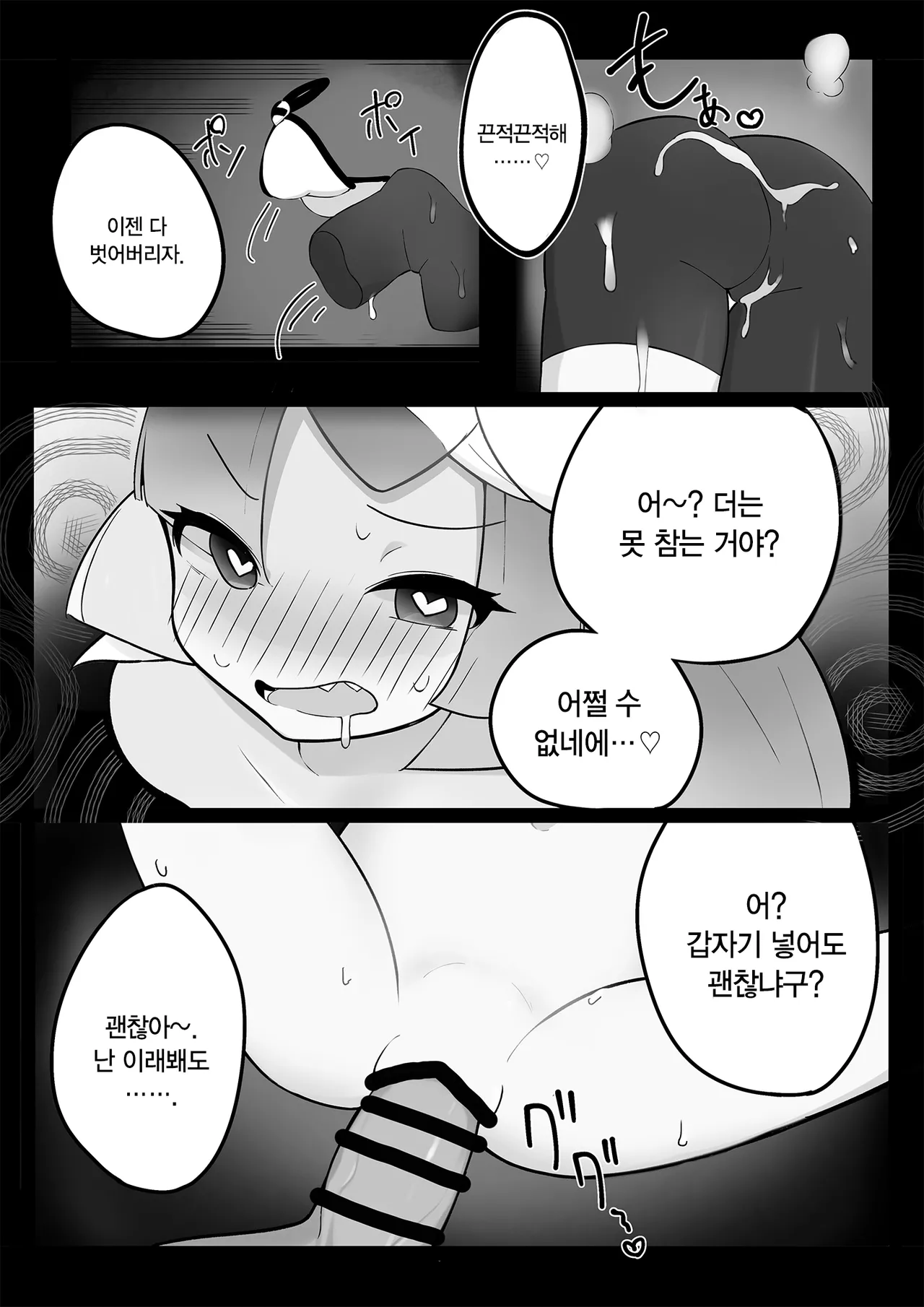 [Wanawanya] Namaiki Nanjamo | 건방진 모야모 (Pokémon Scarlet and Violet) [Korean] image number 17