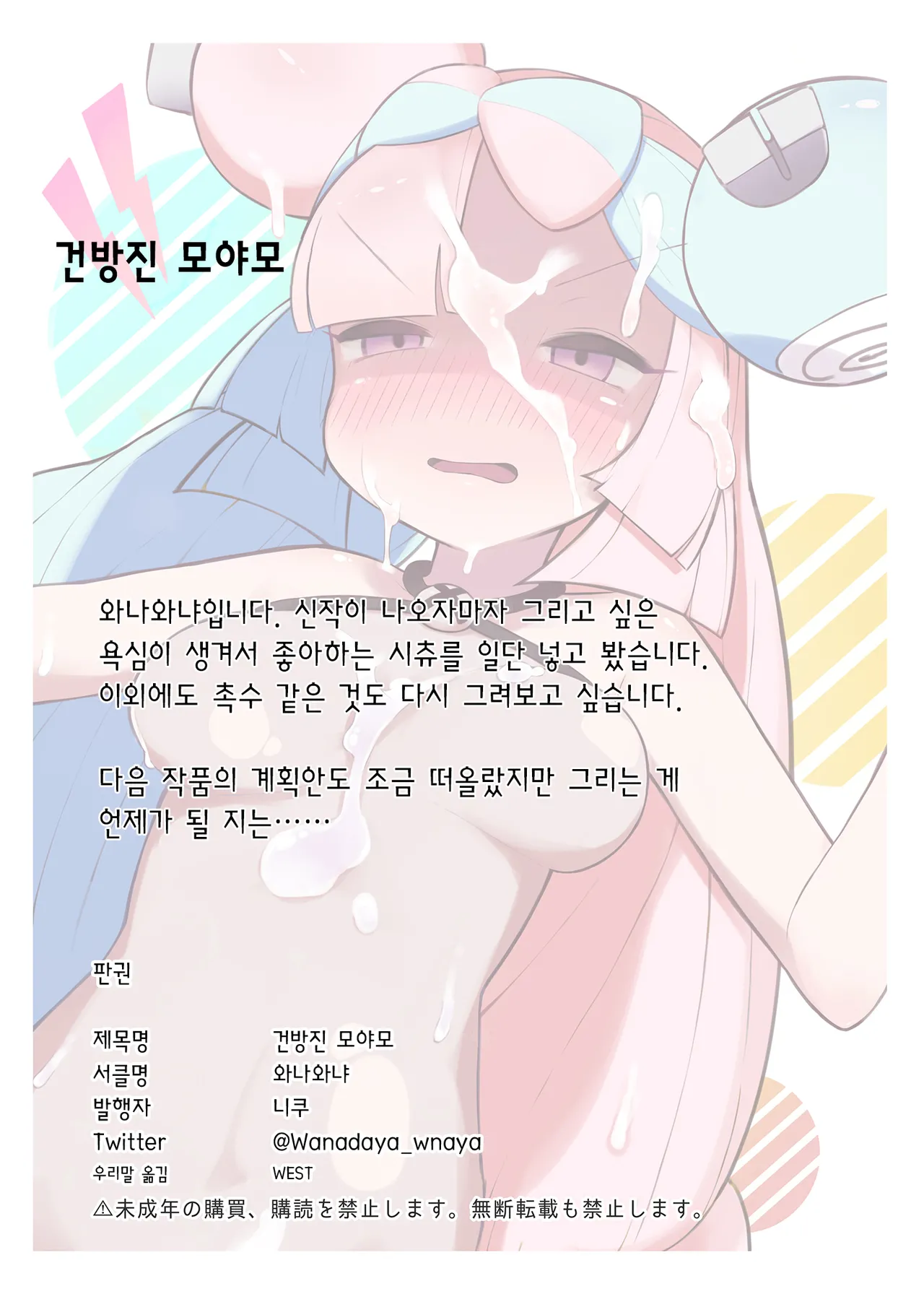[Wanawanya] Namaiki Nanjamo | 건방진 모야모 (Pokémon Scarlet and Violet) [Korean] image number 26