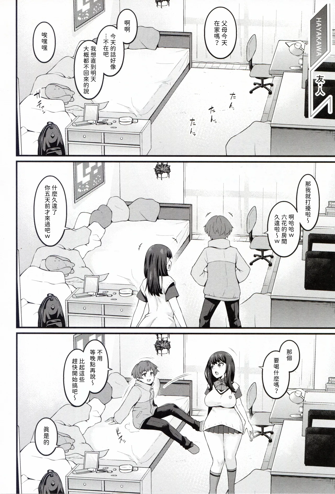 (C105) [Digianko (Ankoman)] Instance Dominate Hon ver1.5 (GRIDMAN UNIVERSE) [Chinese] [NTR怪獸大法好漢化] image number 4