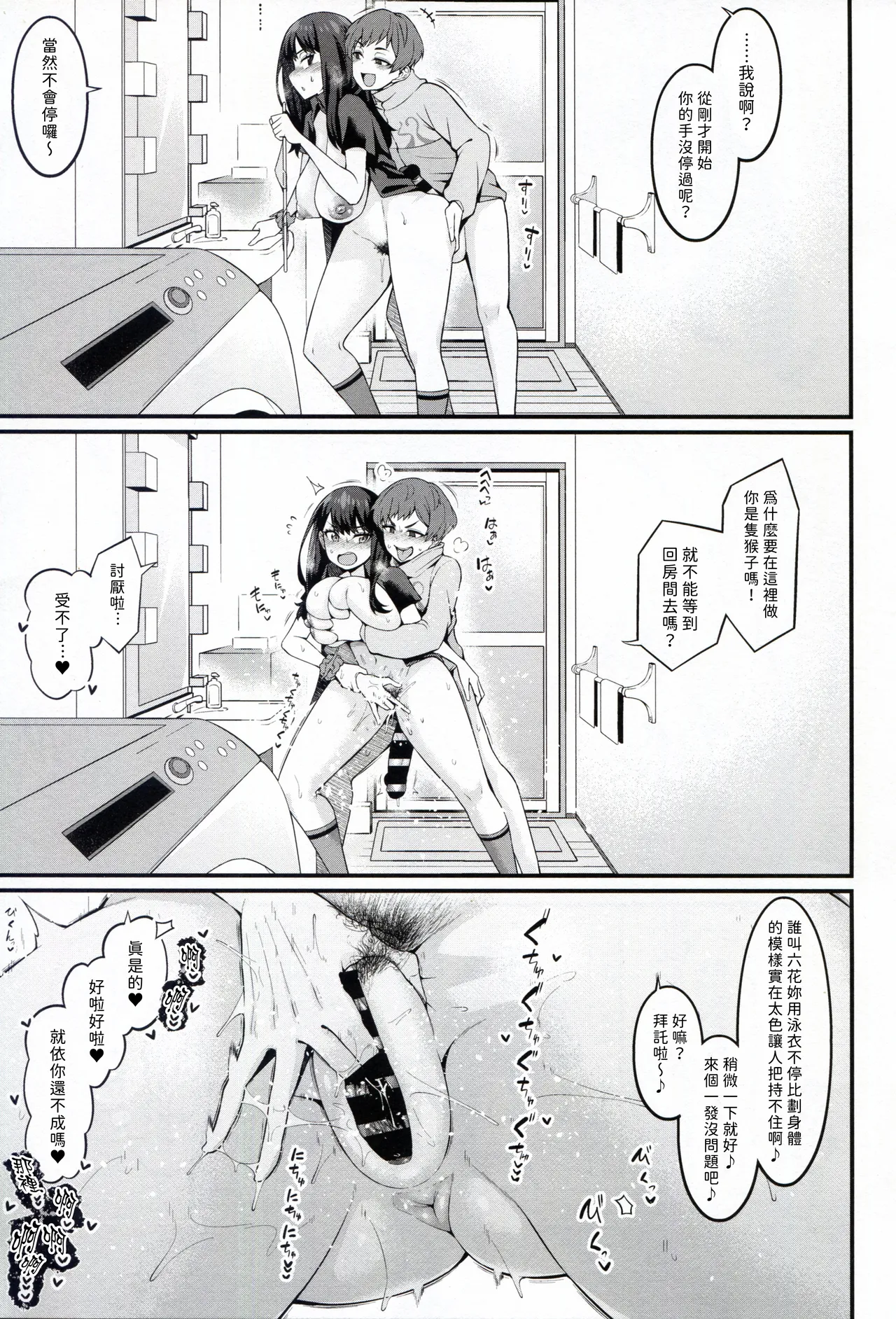 (C105) [Digianko (Ankoman)] Instance Dominate Hon ver1.5 (GRIDMAN UNIVERSE) [Chinese] [NTR怪獸大法好漢化] image number 7