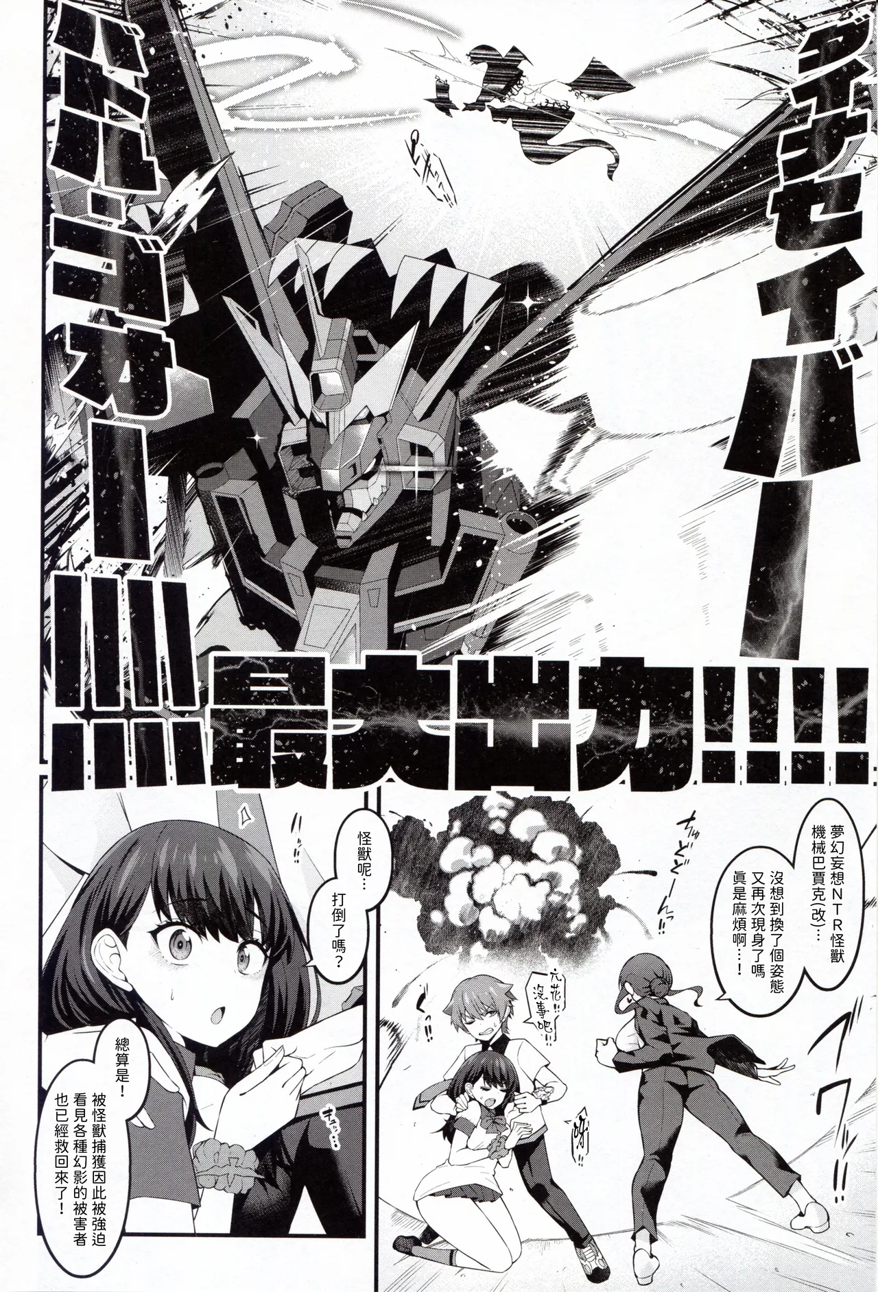 (C105) [Digianko (Ankoman)] Instance Dominate Hon ver1.5 (GRIDMAN UNIVERSE) [Chinese] [NTR怪獸大法好漢化] image number 16