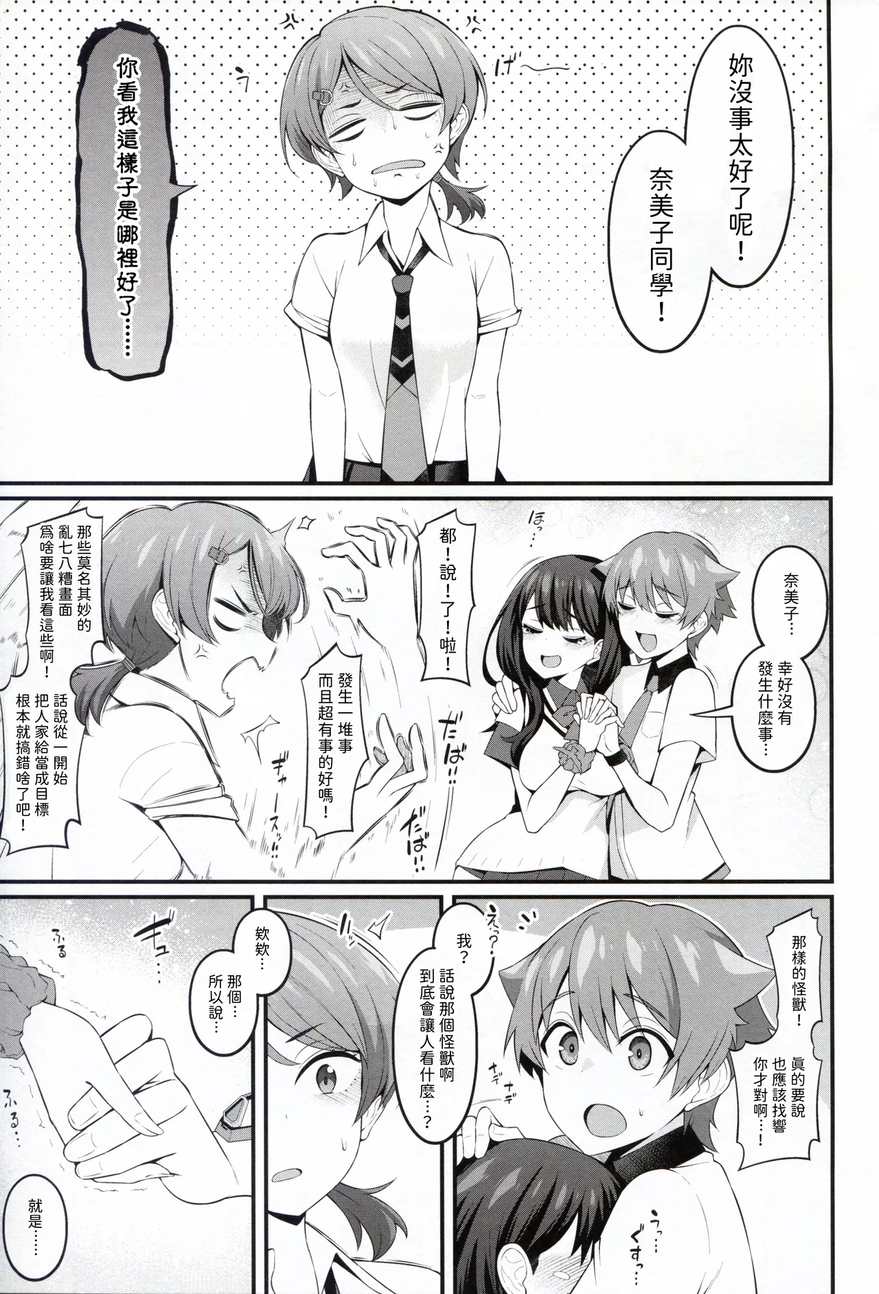 (C105) [Digianko (Ankoman)] Instance Dominate Hon ver1.5 (GRIDMAN UNIVERSE) [Chinese] [NTR怪獸大法好漢化] image number 17