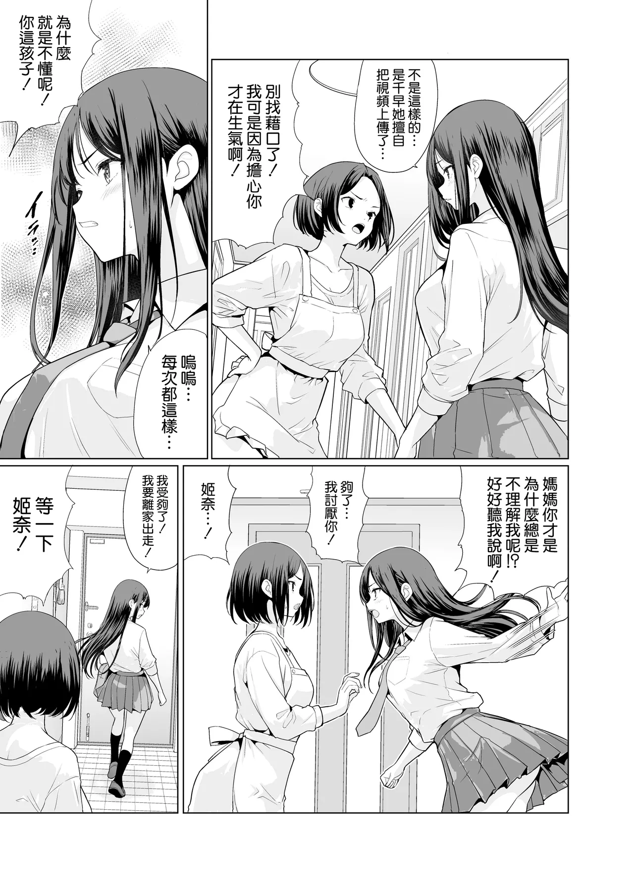 [An-Arc XXX (Hamo)] Kichiku na Oji-san-tachi ni Hamerarete [Chinese] [空気系☆漢化] [Digital] numero di immagine  6